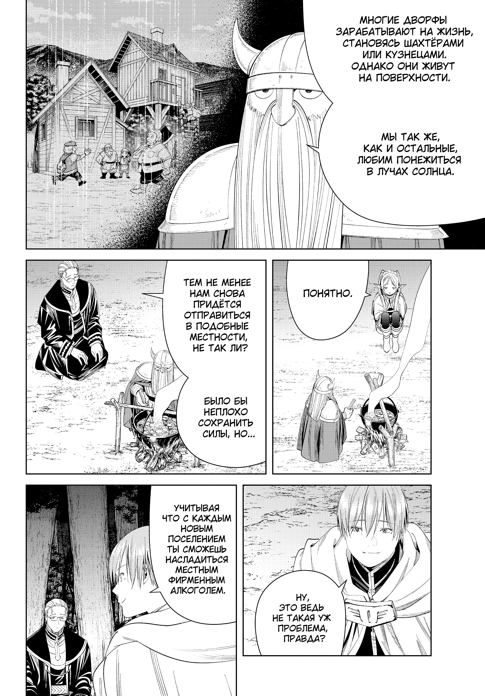 Read Фрирен, провожающая в последний путь Manga Online