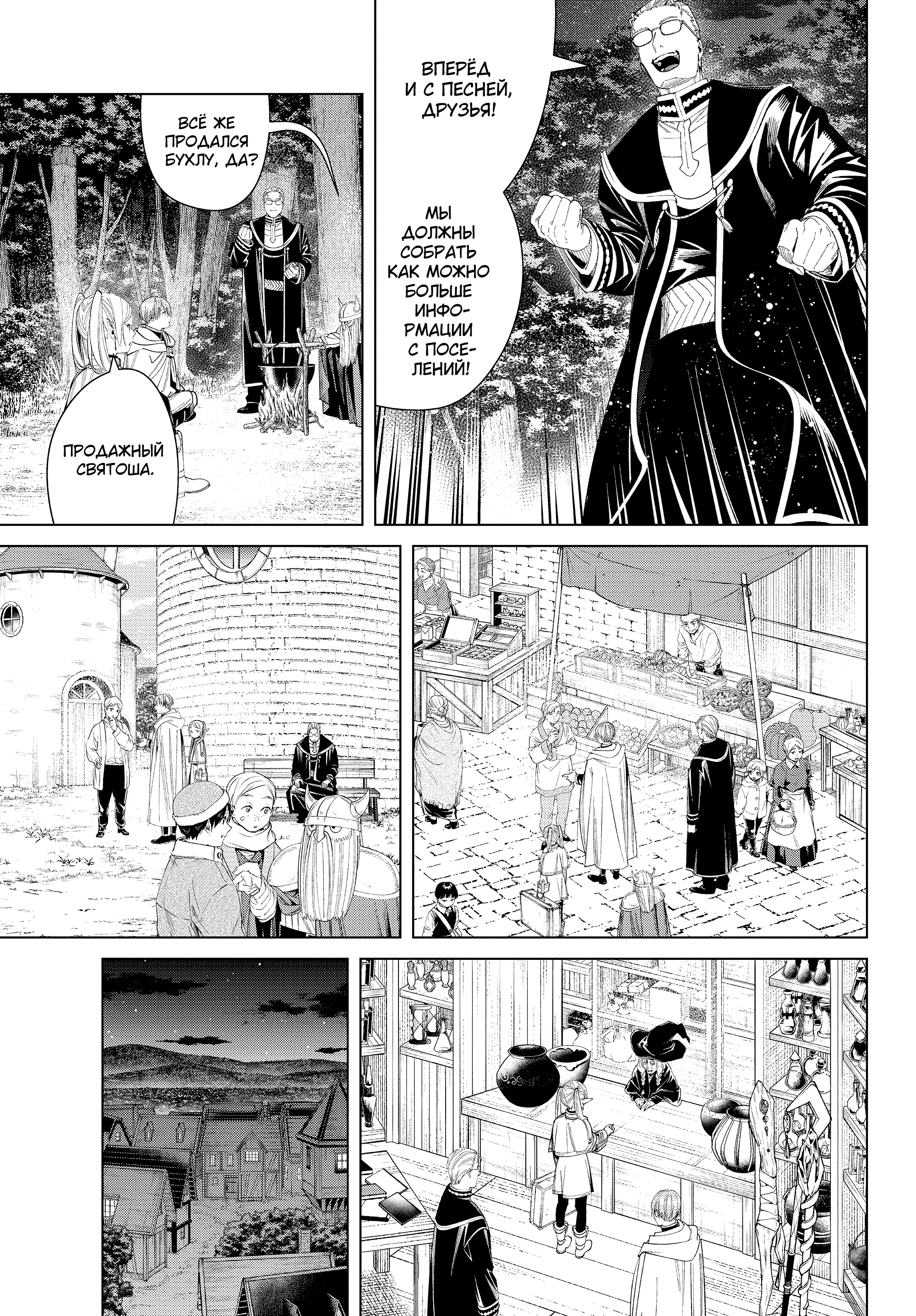 Read Фрирен, провожающая в последний путь Manga Online