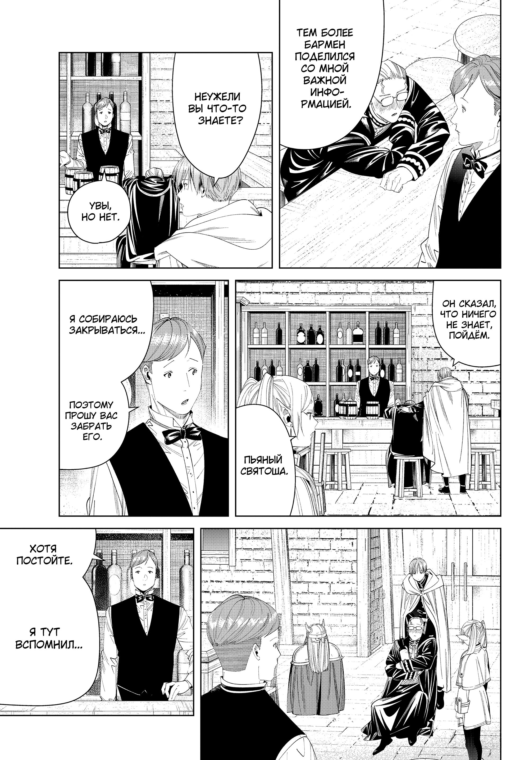 Read Фрирен, провожающая в последний путь Manga Online