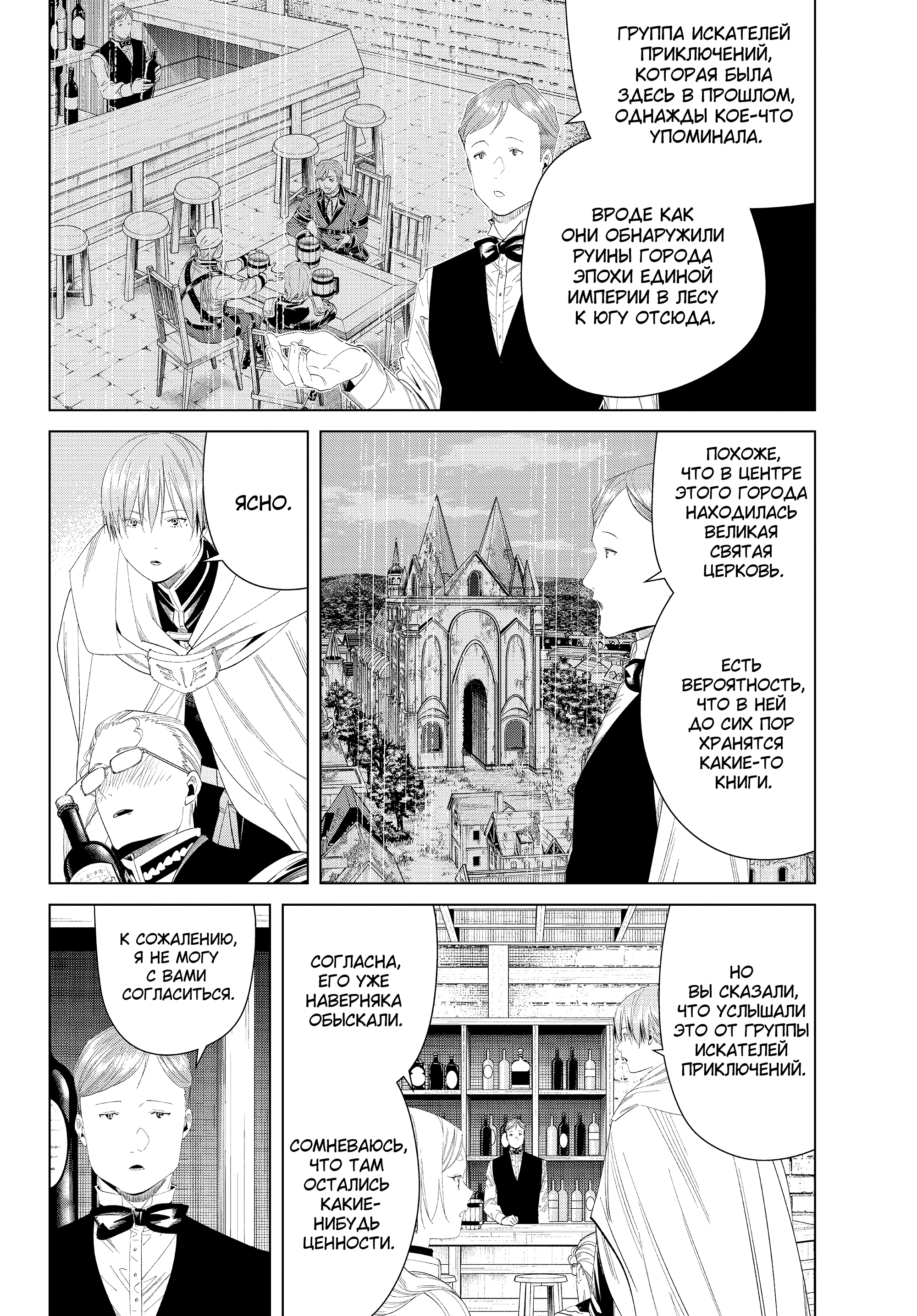 Read Фрирен, провожающая в последний путь Manga Online