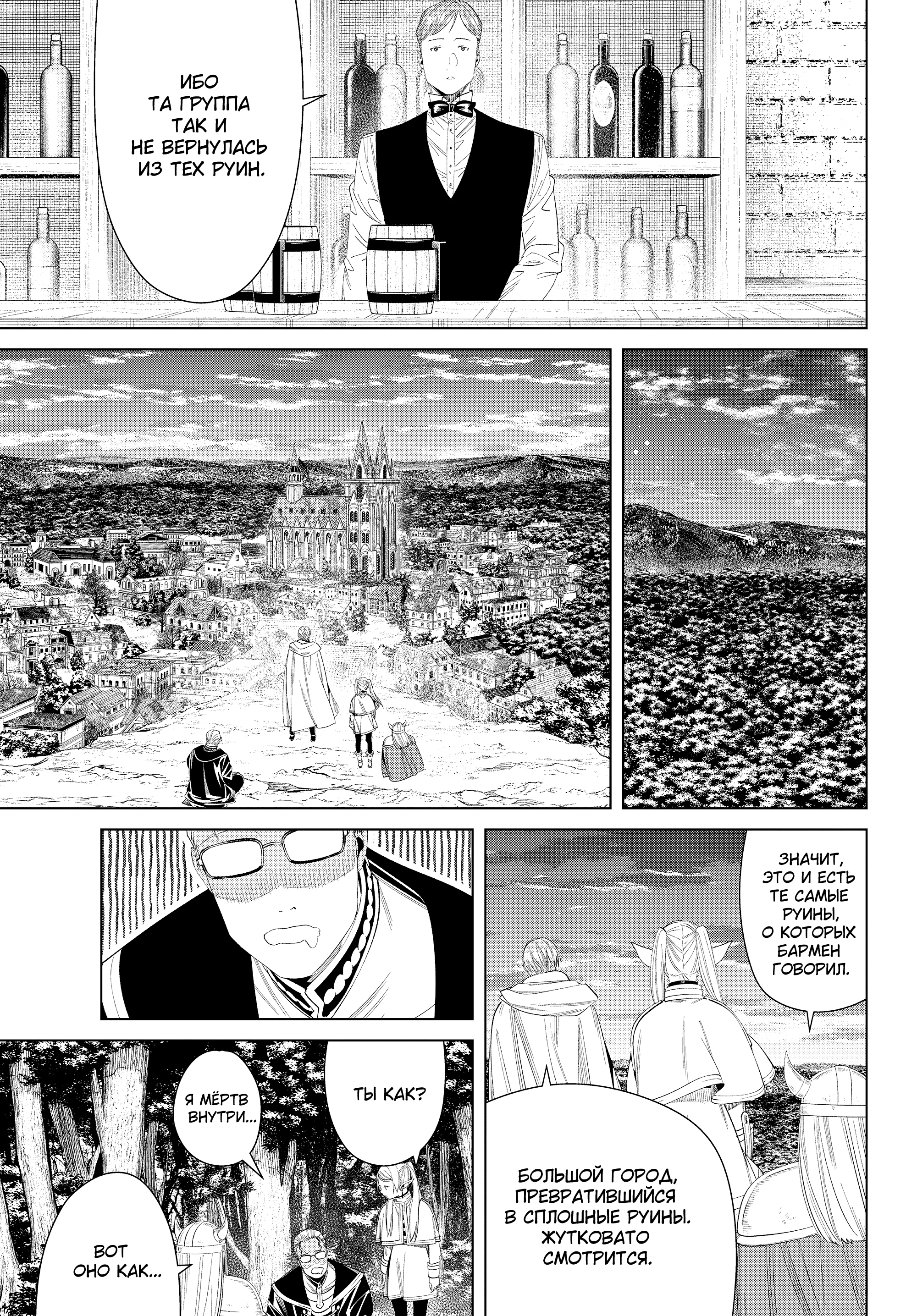 Read Фрирен, провожающая в последний путь Manga Online