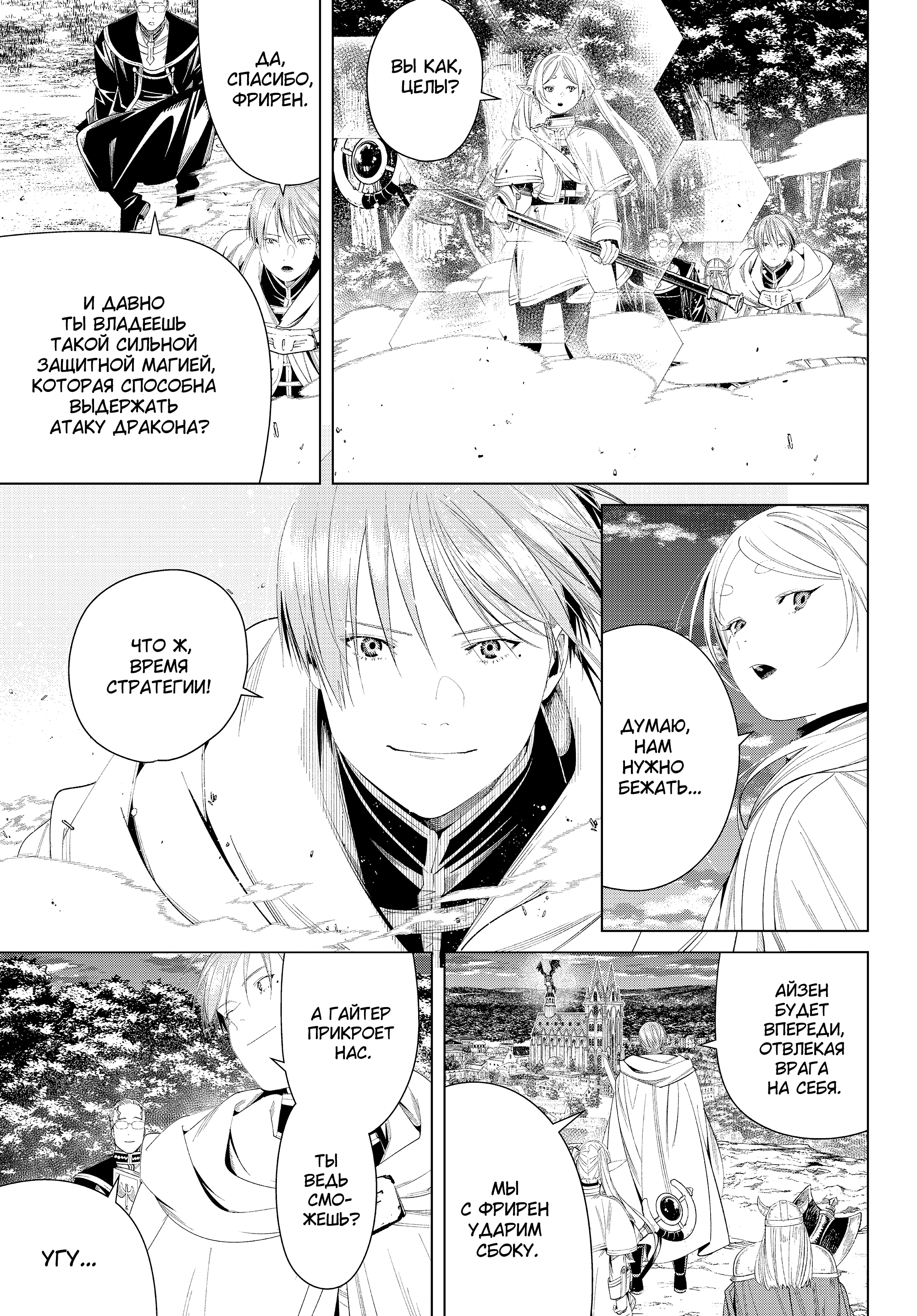 Read Фрирен, провожающая в последний путь Manga Online