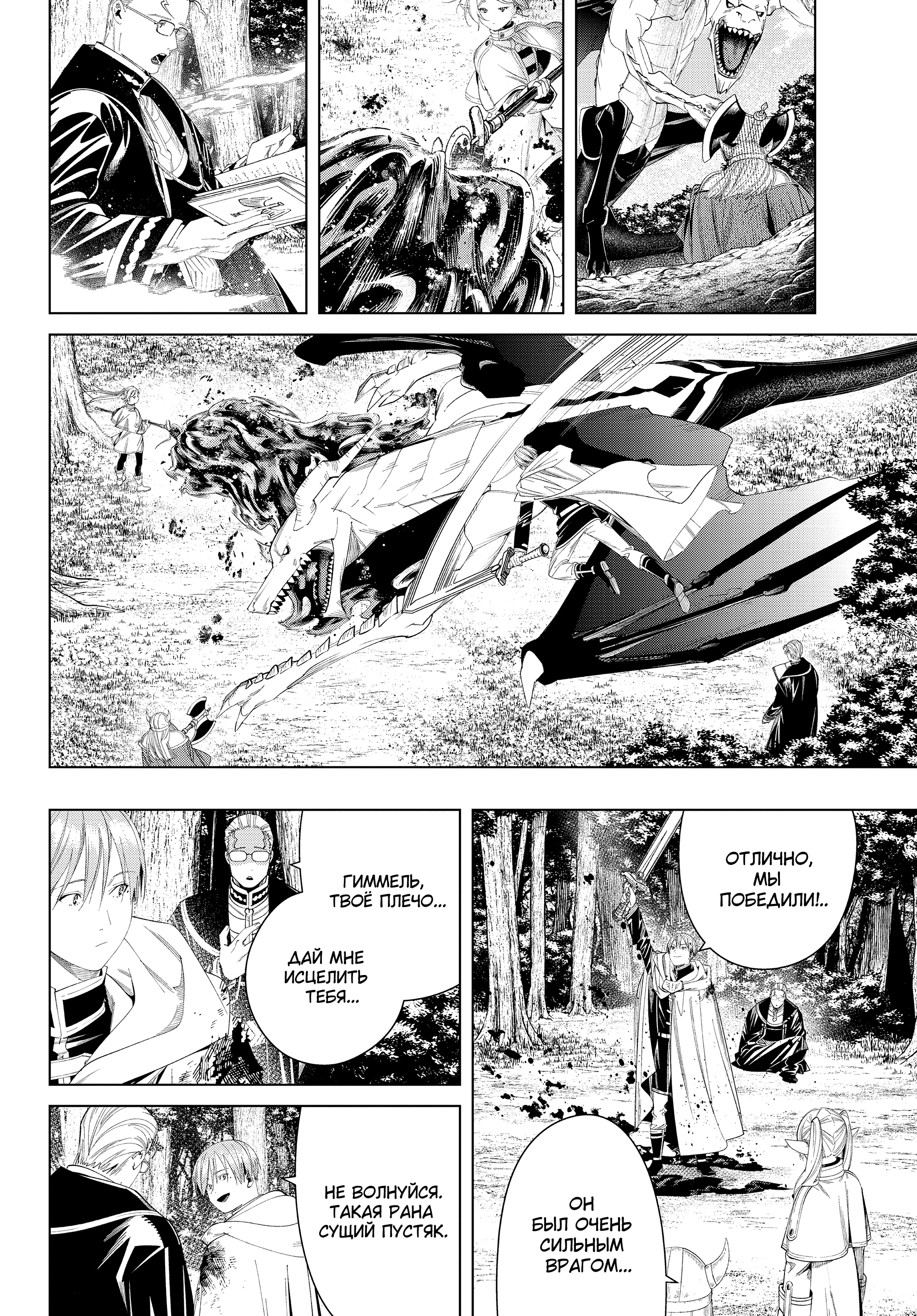 Read Фрирен, провожающая в последний путь Manga Online