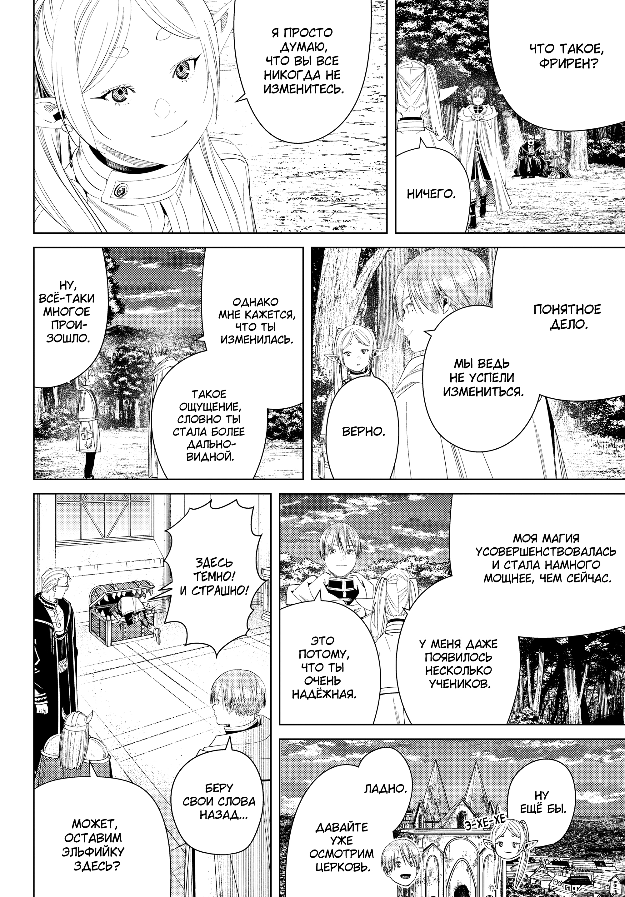 Read Фрирен, провожающая в последний путь Manga Online