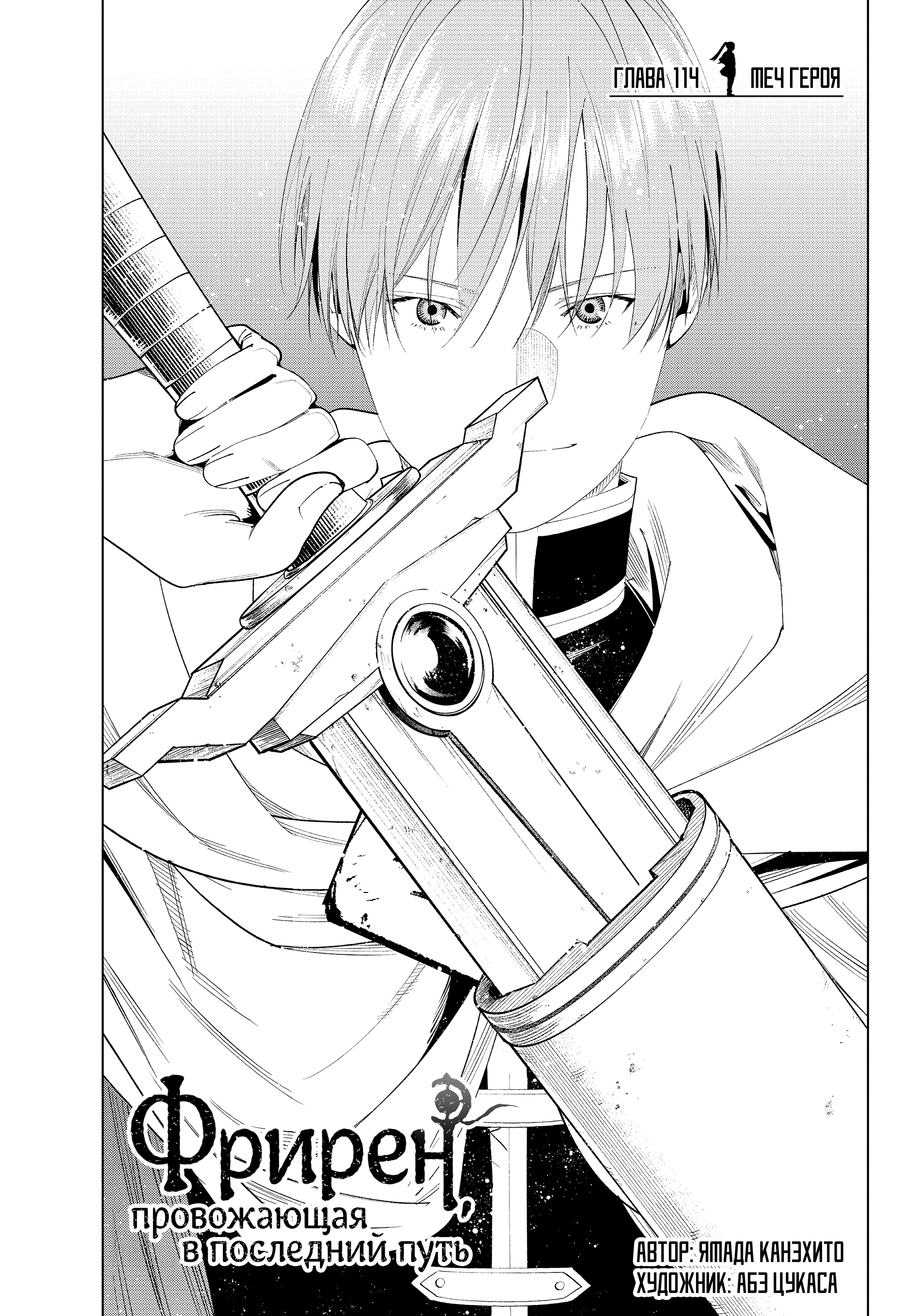 Read Фрирен, провожающая в последний путь Manga Online