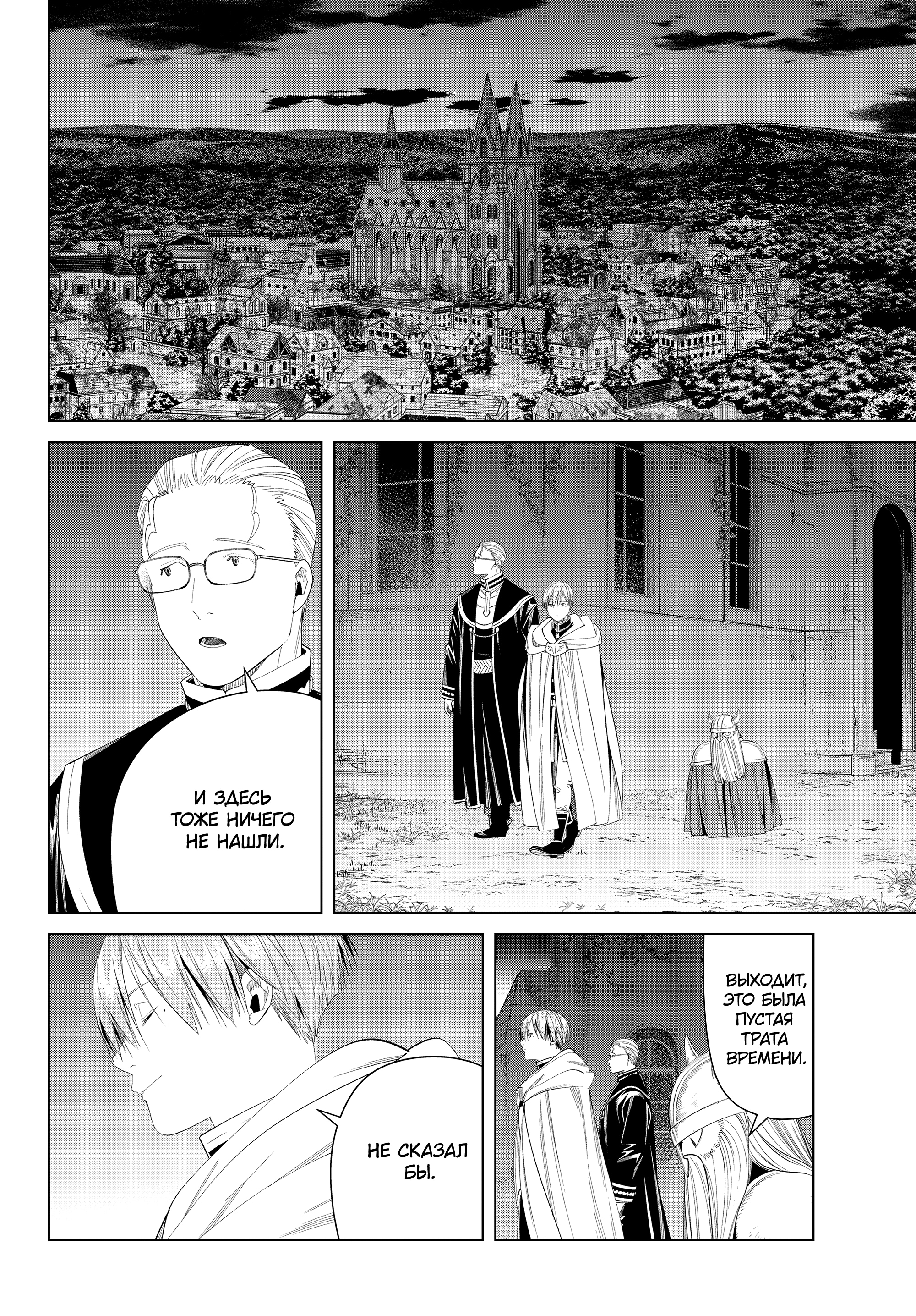 Read Фрирен, провожающая в последний путь Manga Online