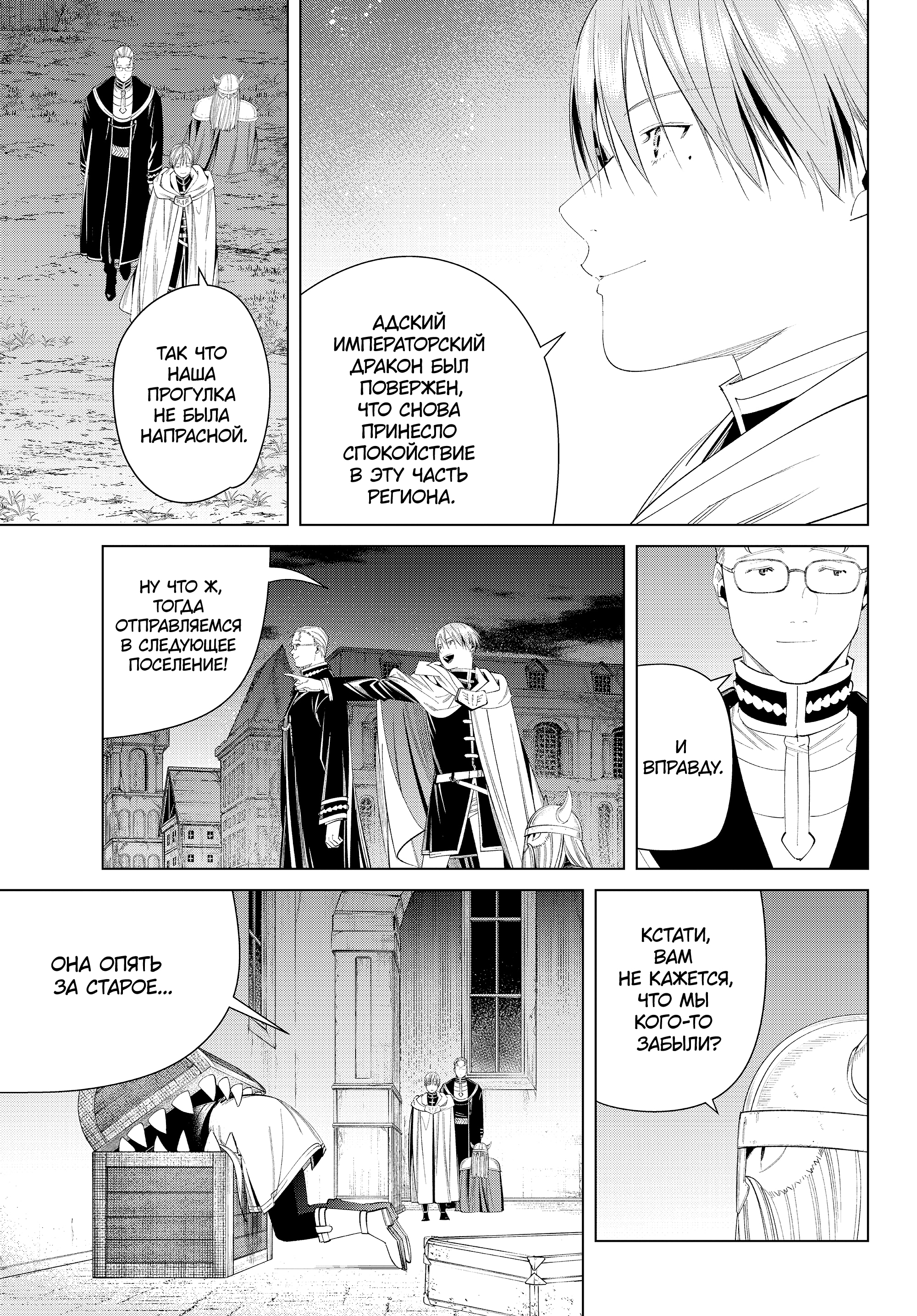 Read Фрирен, провожающая в последний путь Manga Online