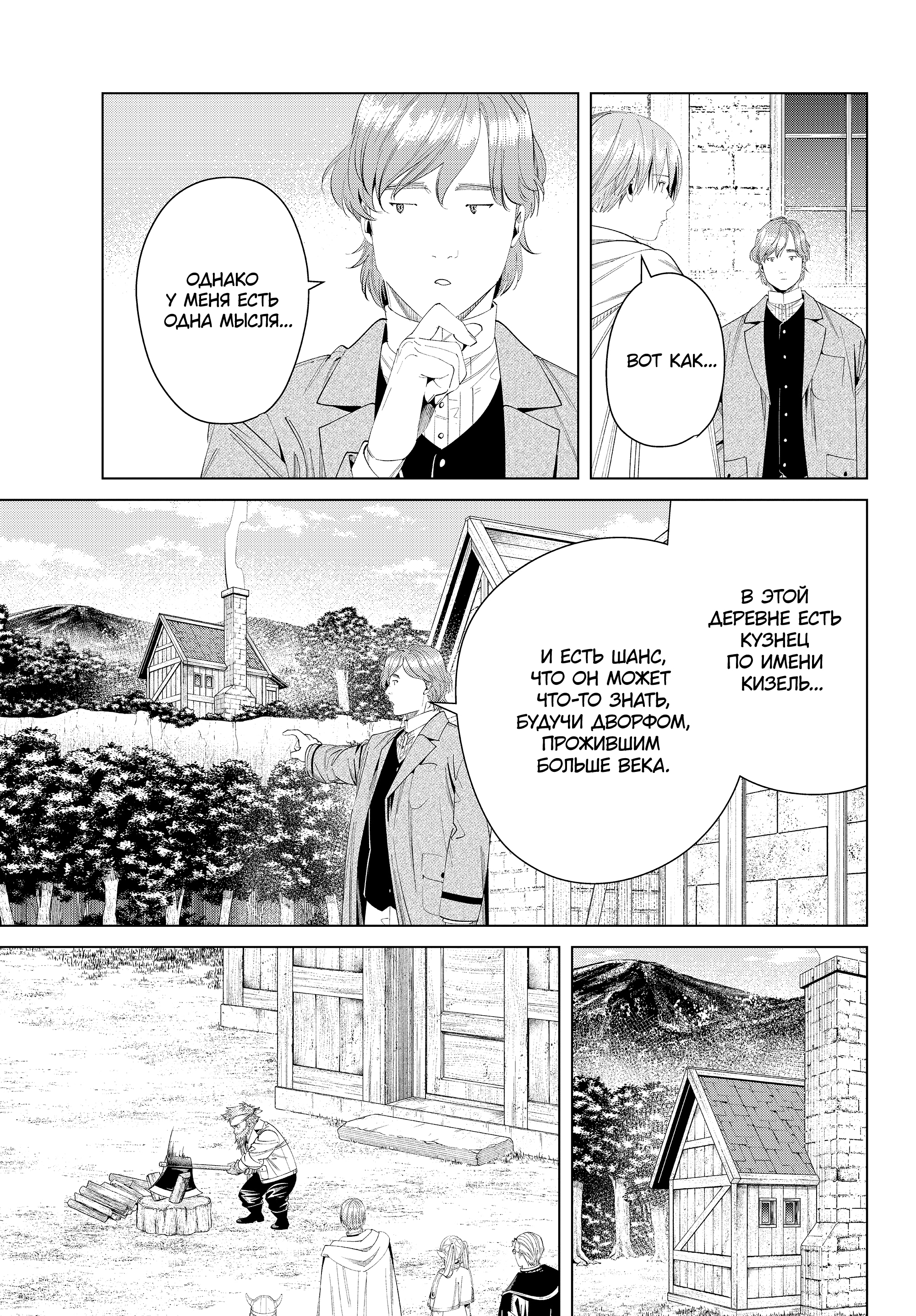 Read Фрирен, провожающая в последний путь Manga Online