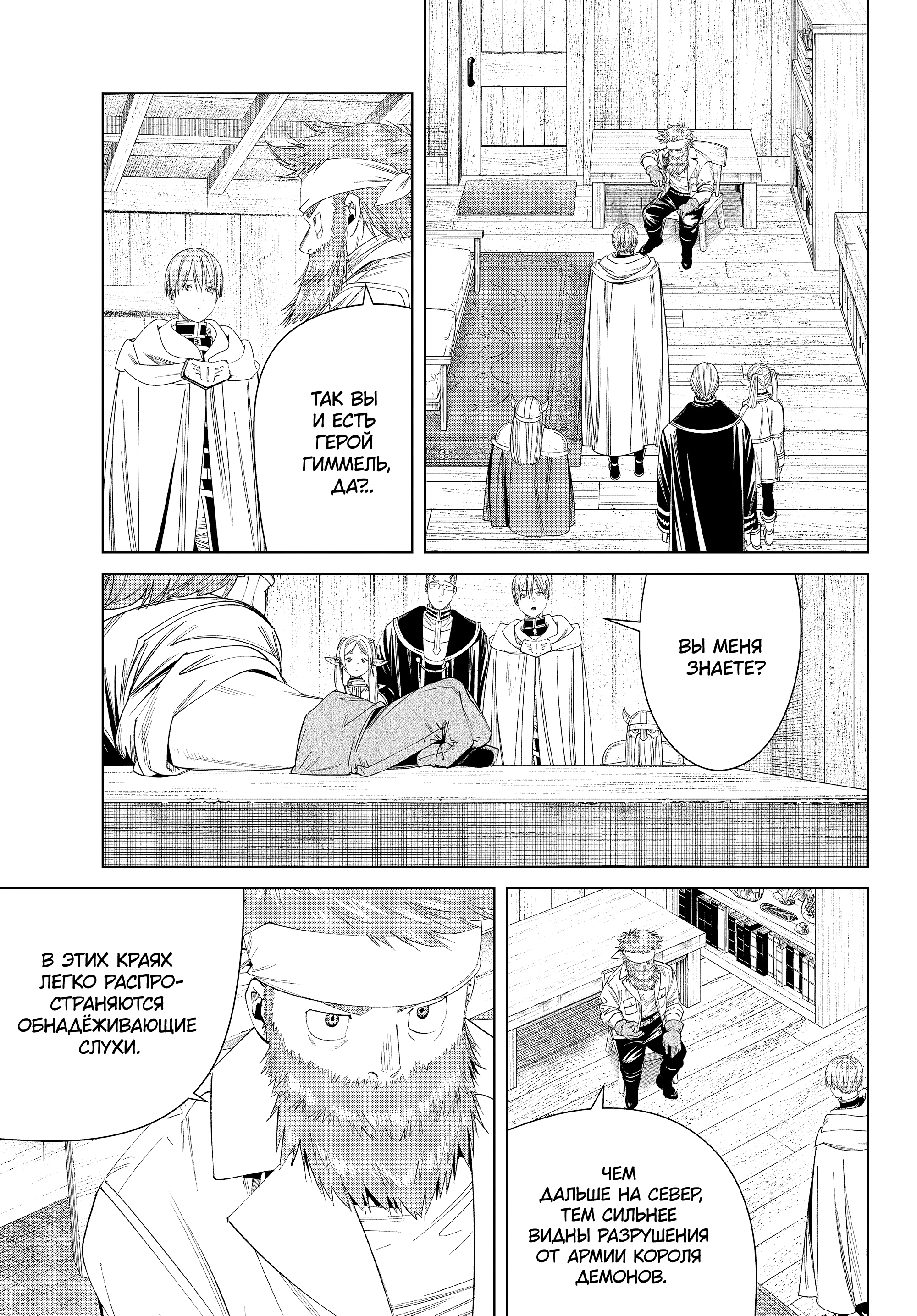 Read Фрирен, провожающая в последний путь Manga Online