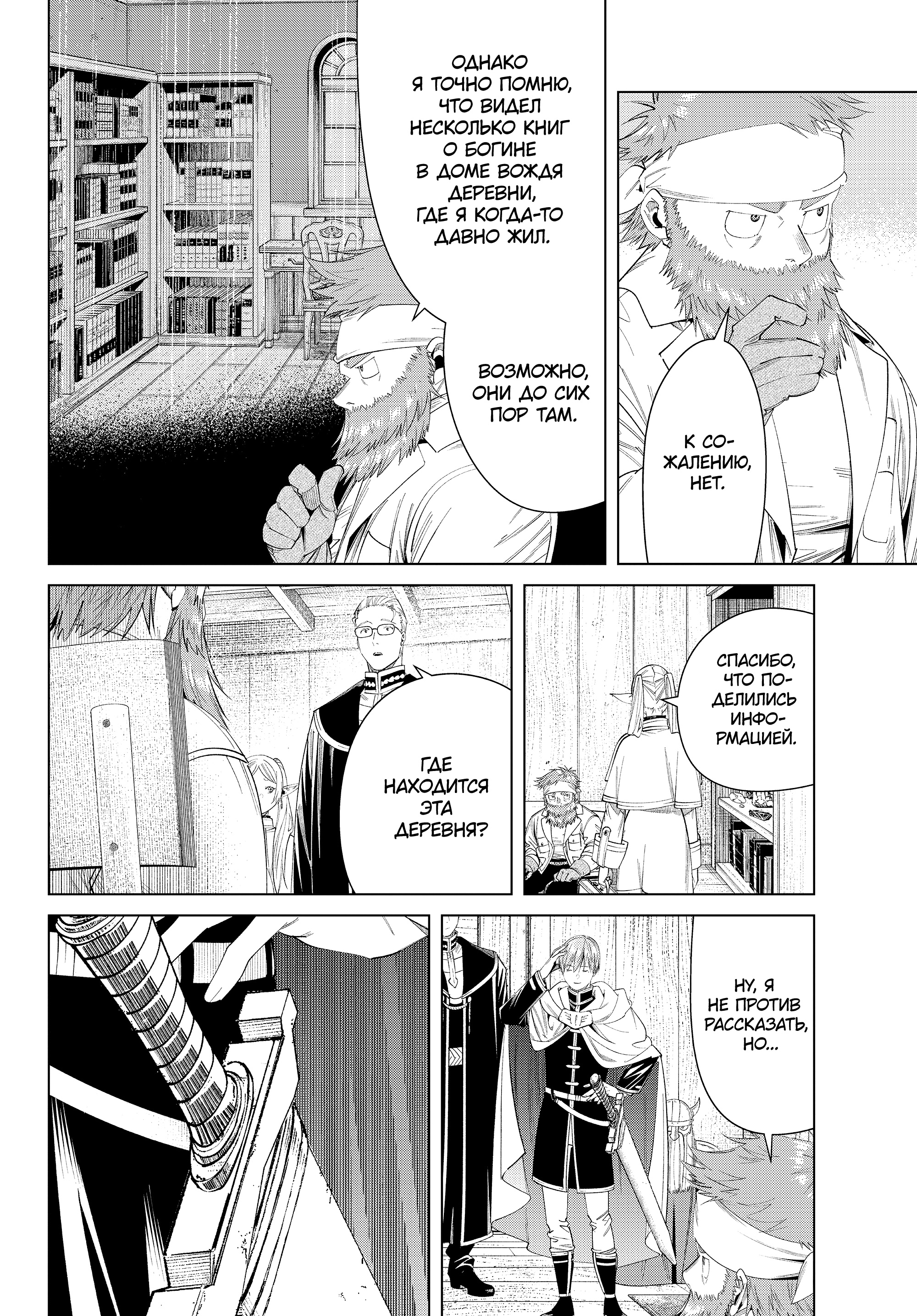 Read Фрирен, провожающая в последний путь Manga Online