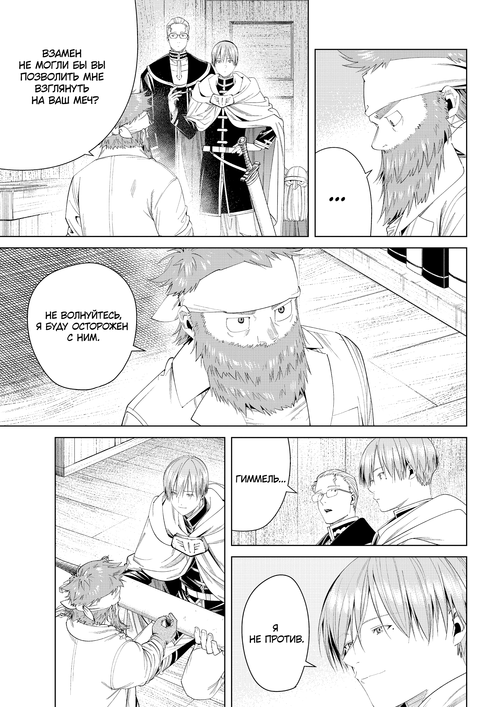 Read Фрирен, провожающая в последний путь Manga Online