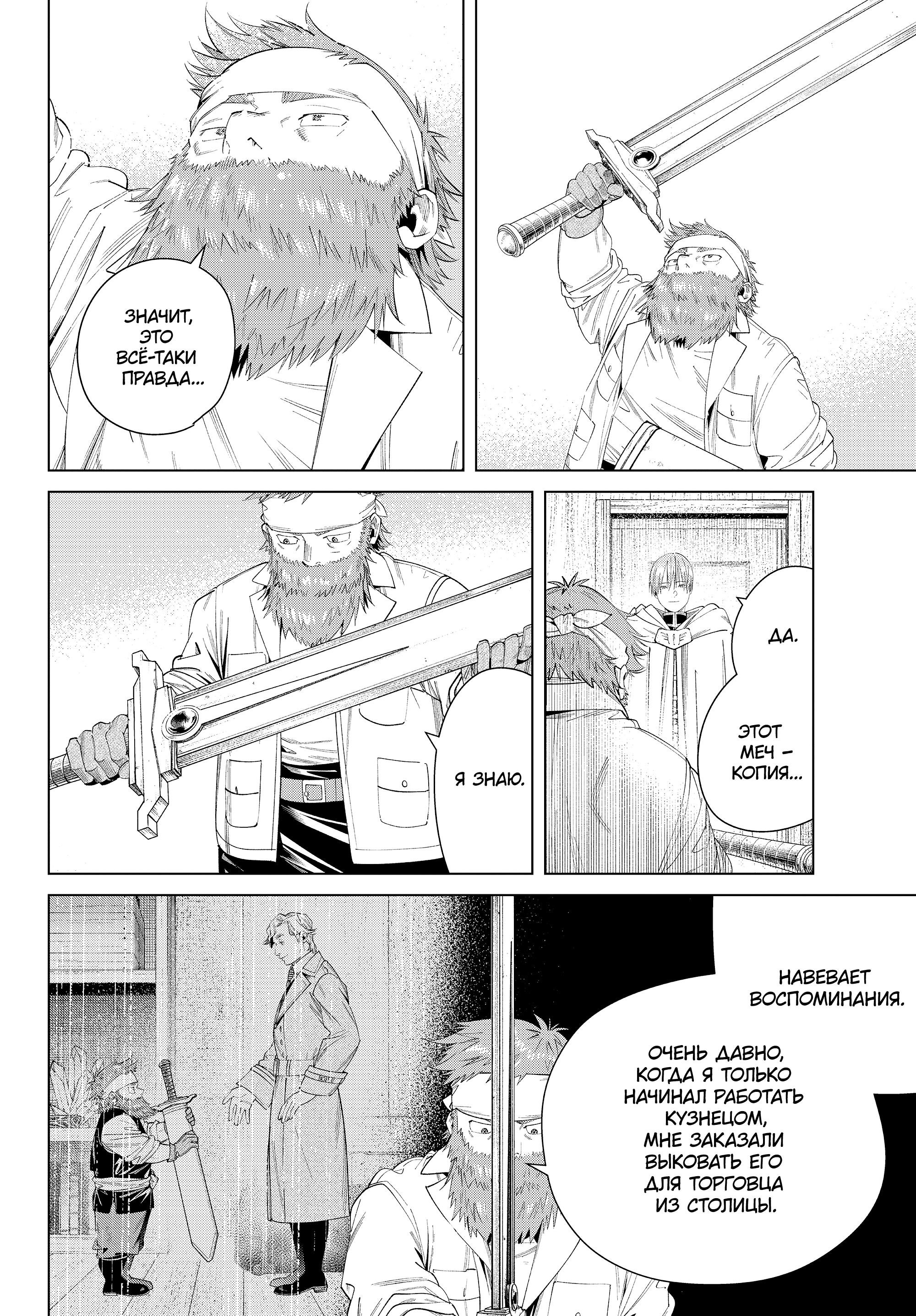 Read Фрирен, провожающая в последний путь Manga Online