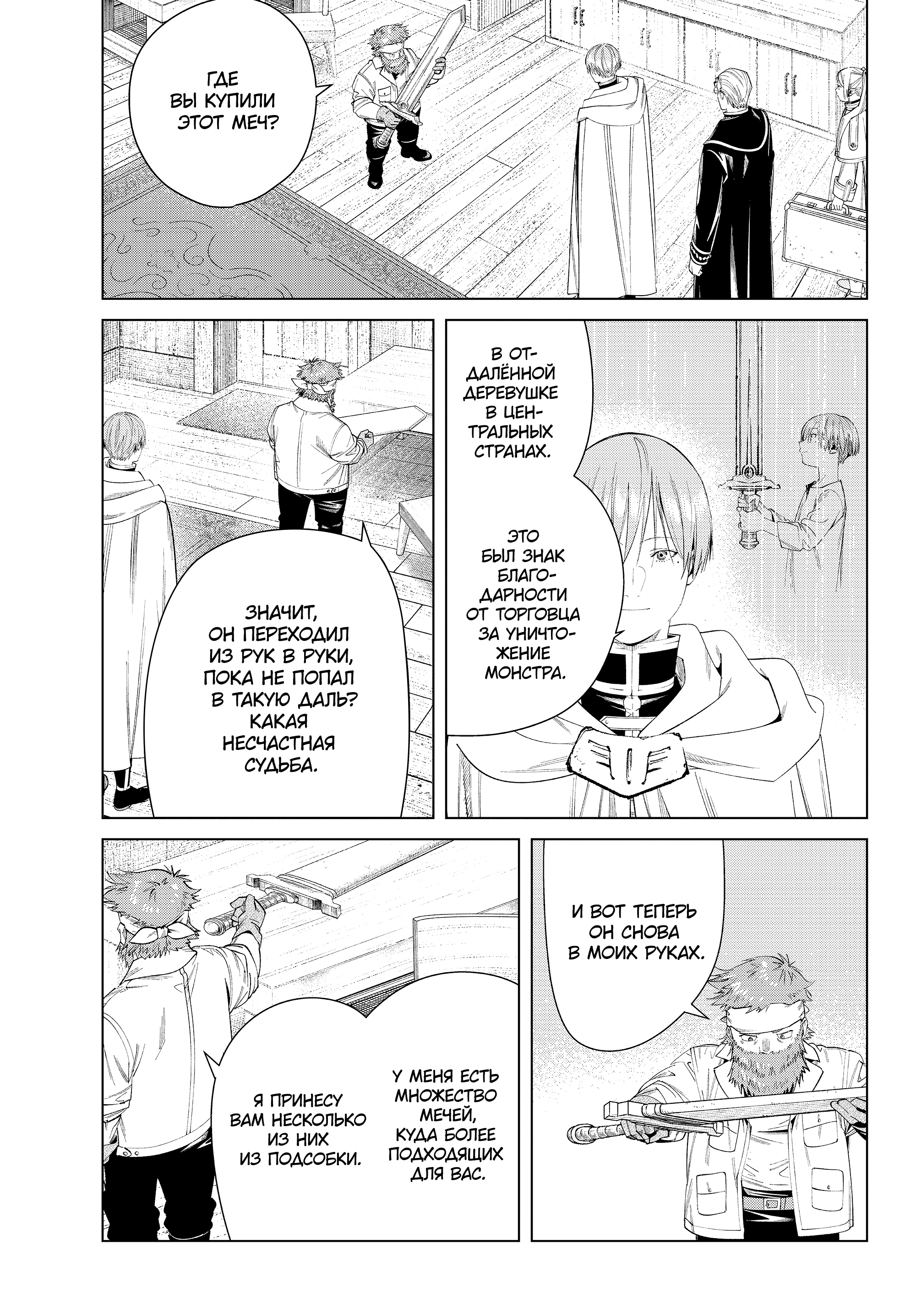 Read Фрирен, провожающая в последний путь Manga Online