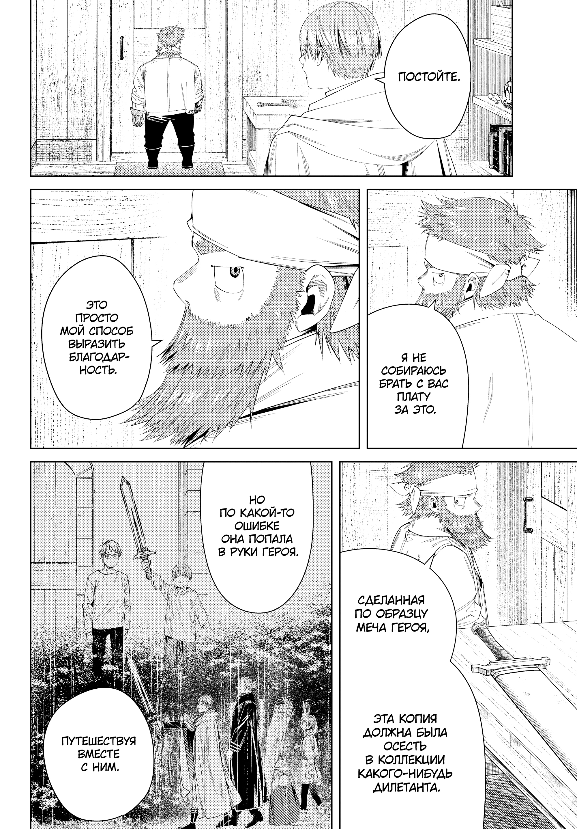 Read Фрирен, провожающая в последний путь Manga Online