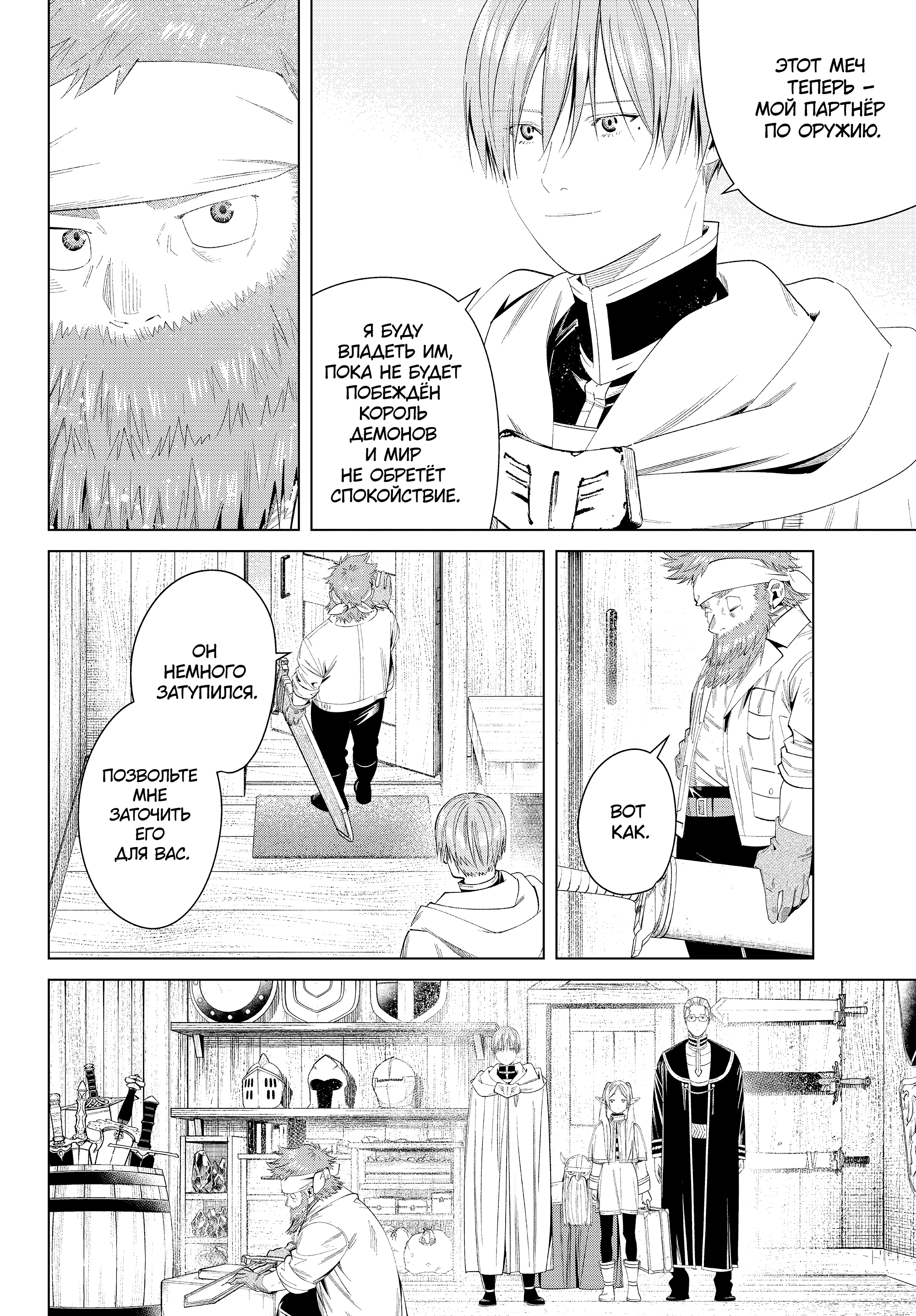 Read Фрирен, провожающая в последний путь Manga Online