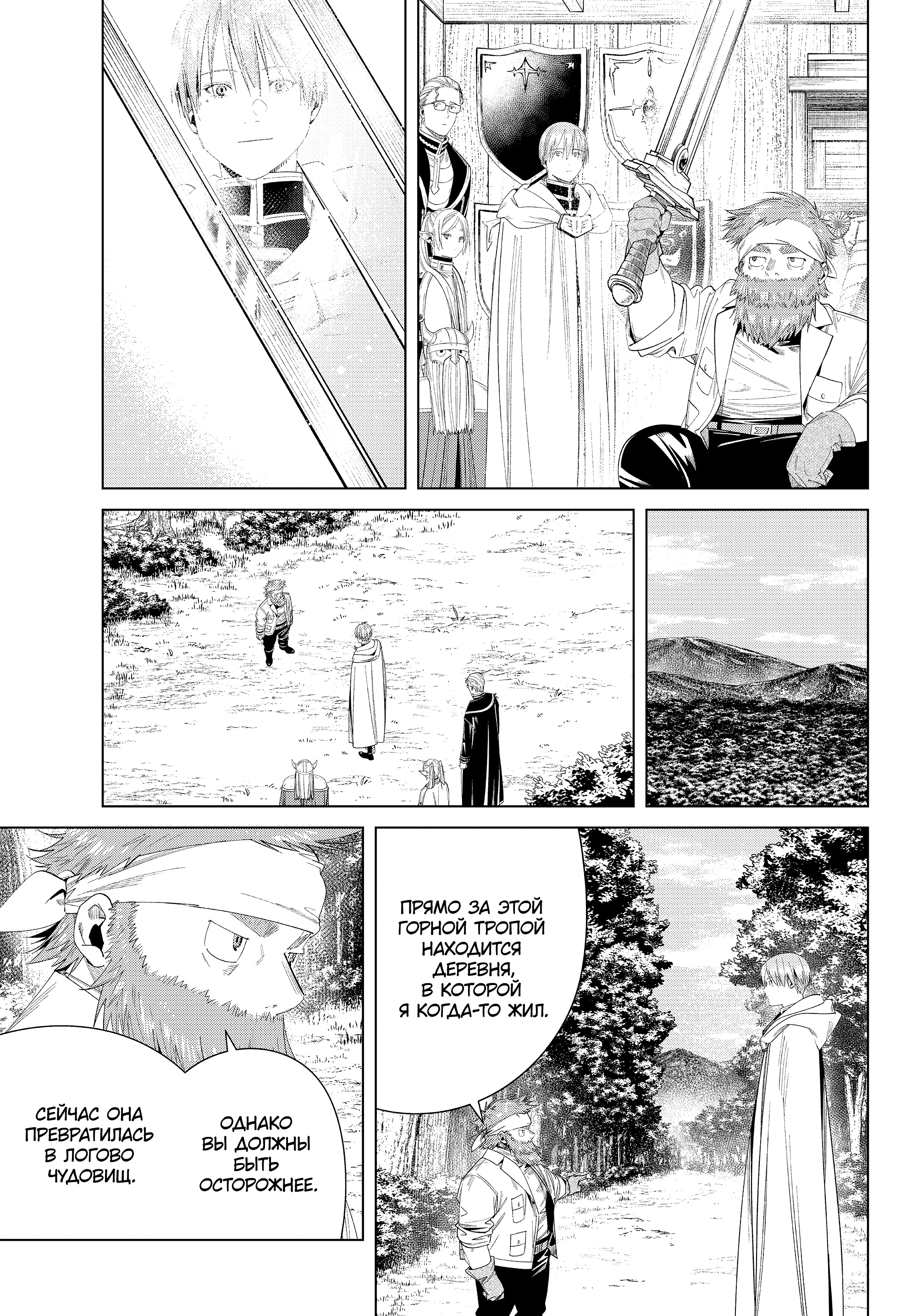 Read Фрирен, провожающая в последний путь Manga Online