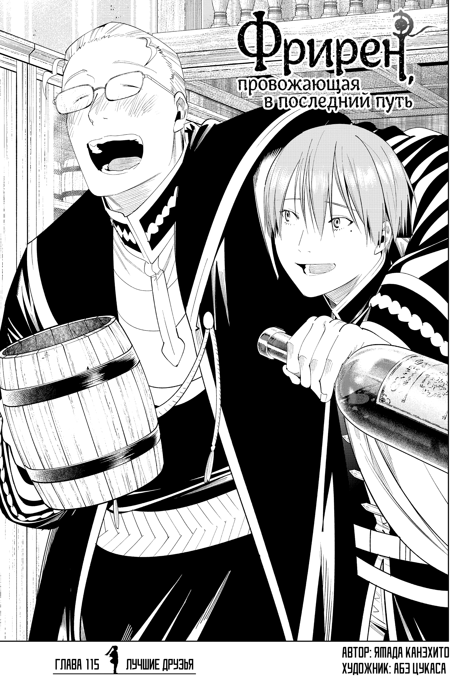 Read Фрирен, провожающая в последний путь Manga Online