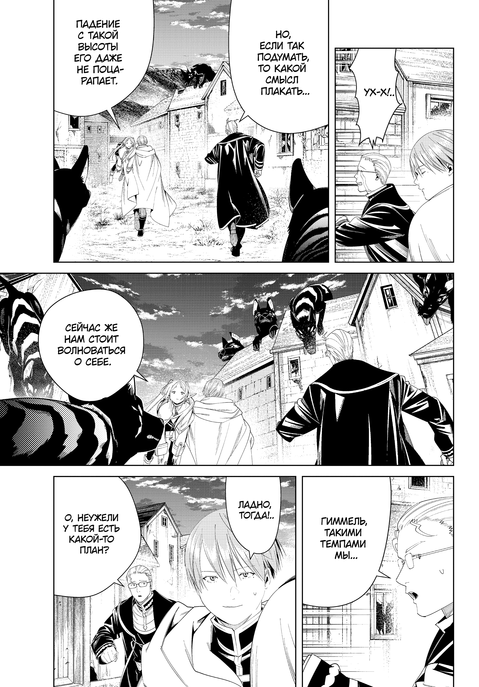 Read Фрирен, провожающая в последний путь Manga Online