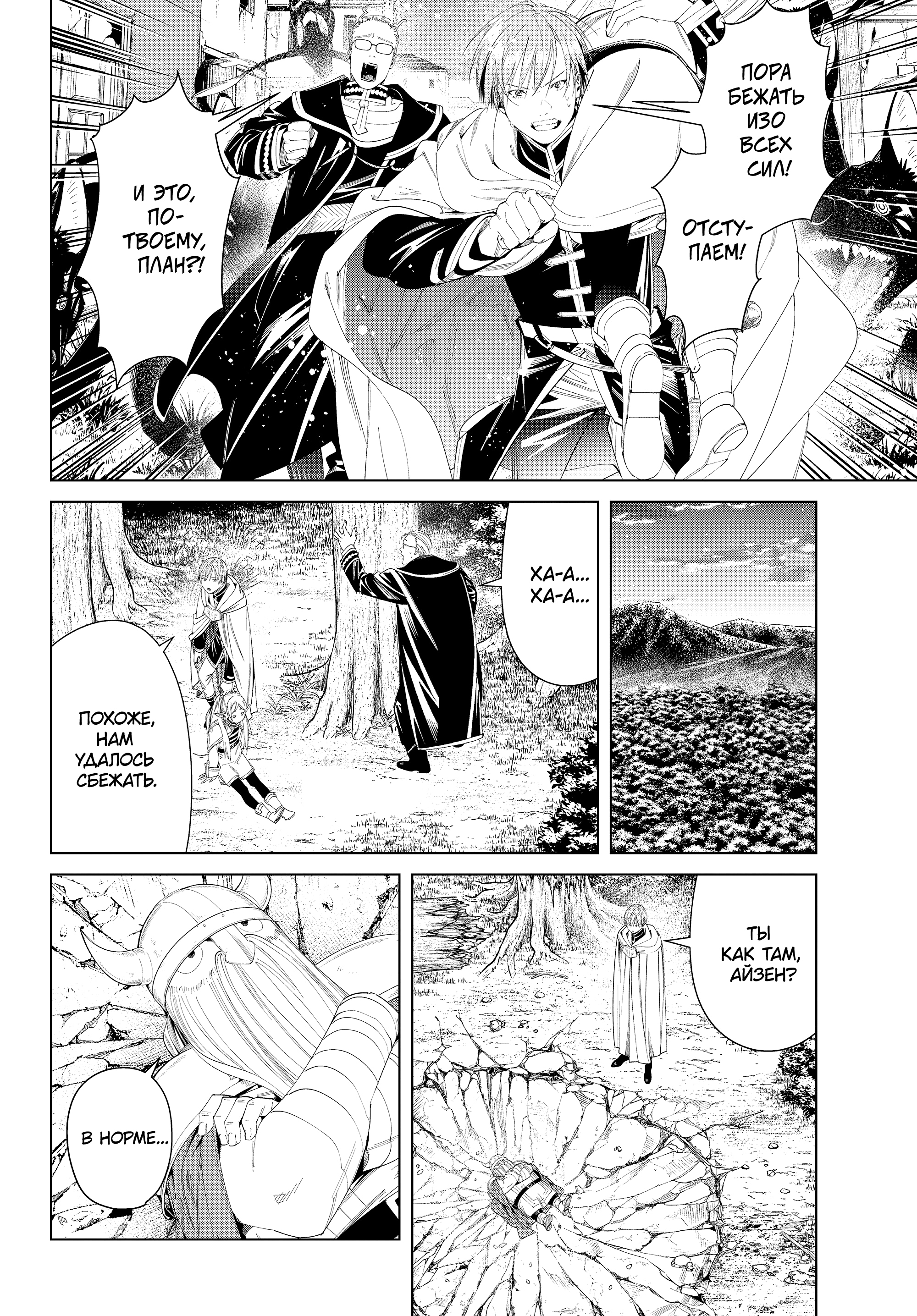 Read Фрирен, провожающая в последний путь Manga Online