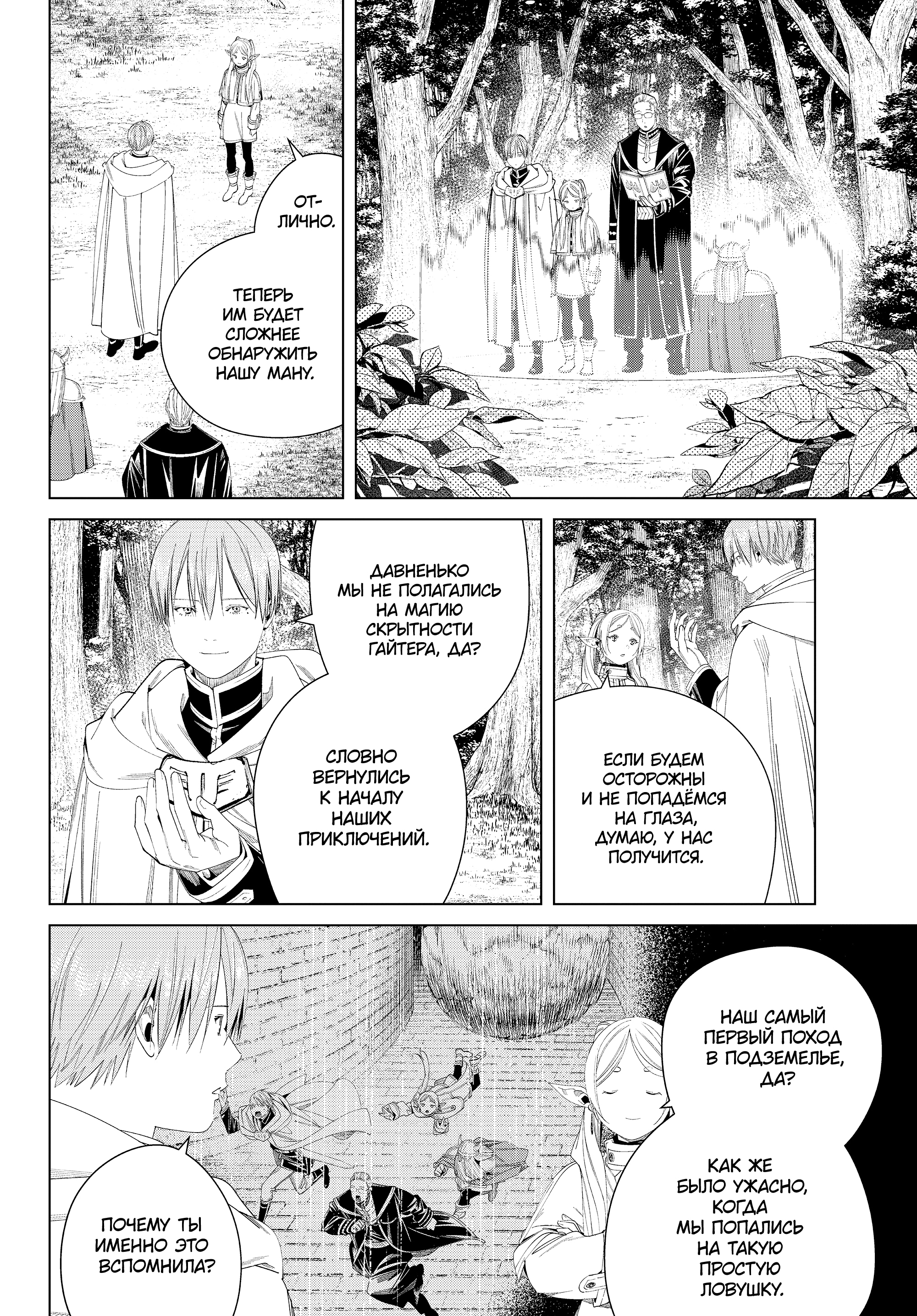 Read Фрирен, провожающая в последний путь Manga Online