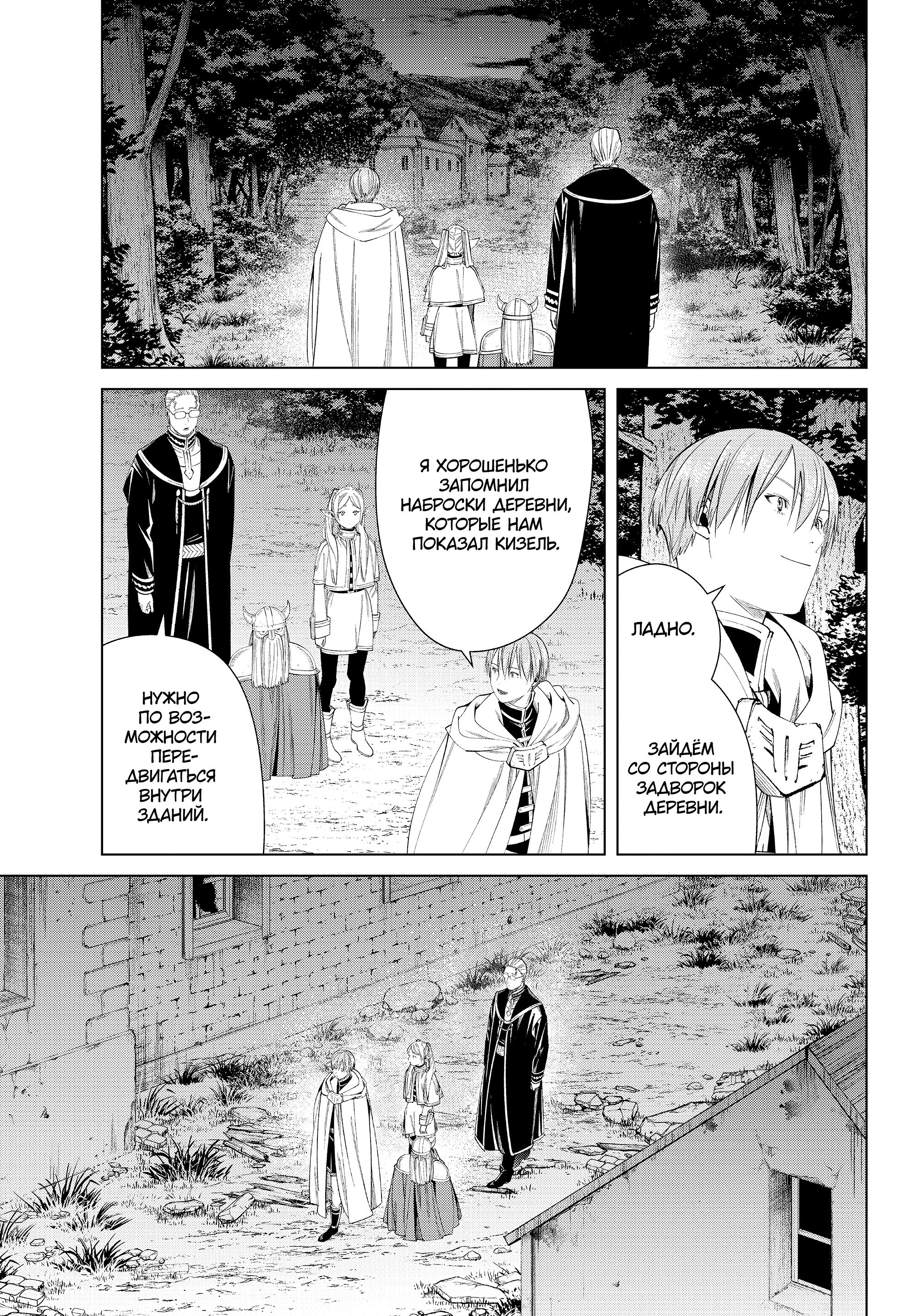 Read Фрирен, провожающая в последний путь Manga Online