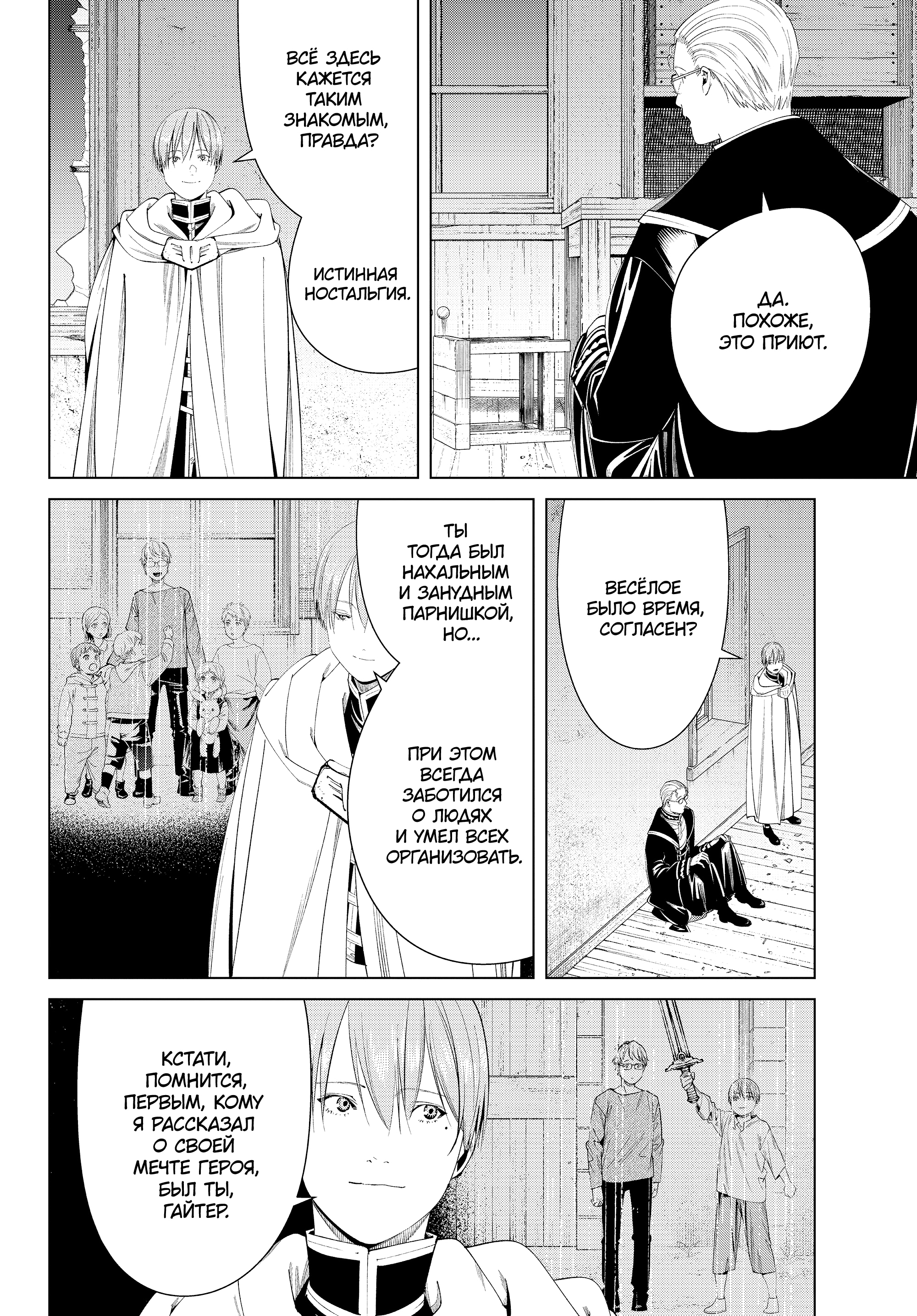 Read Фрирен, провожающая в последний путь Manga Online