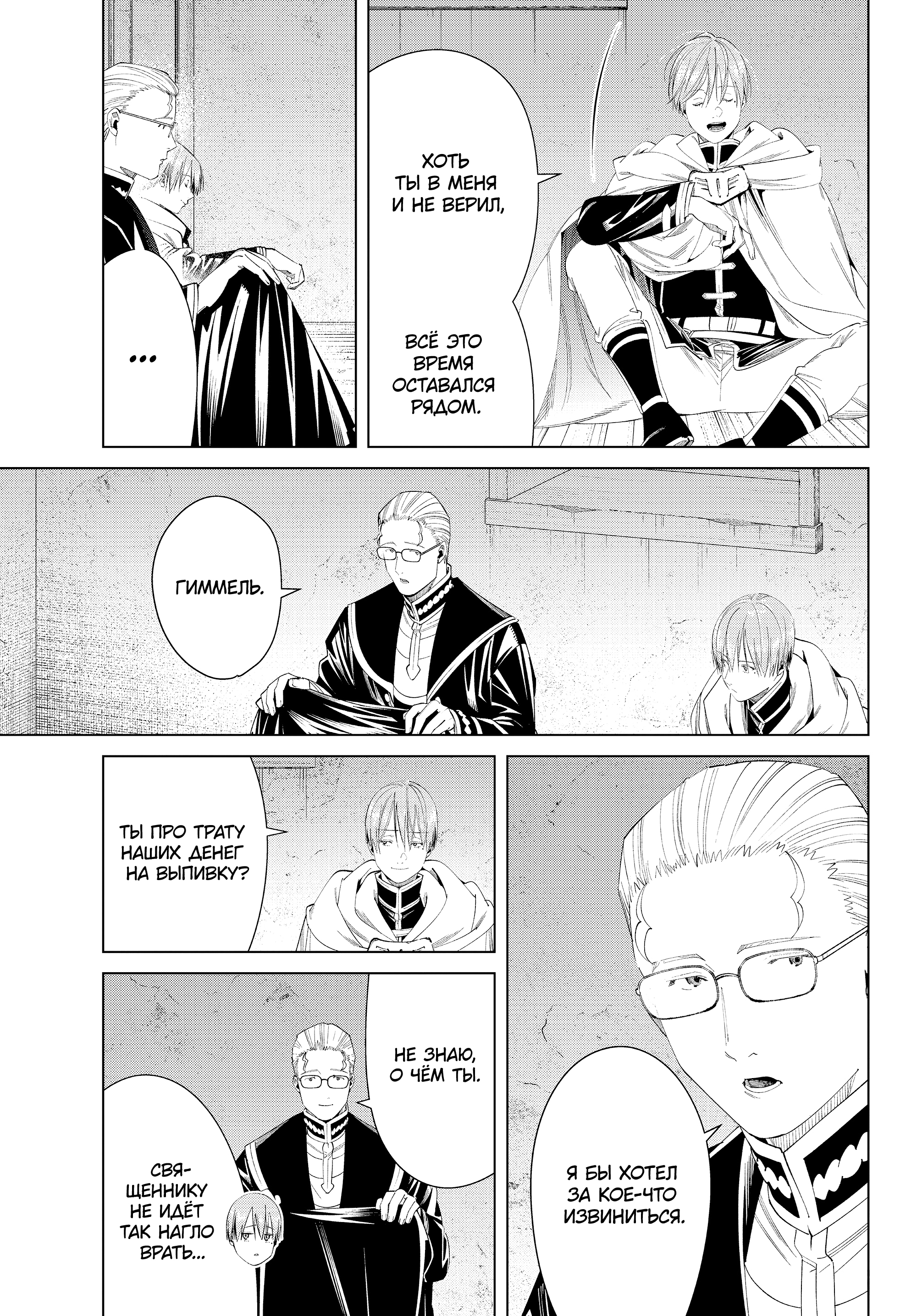 Read Фрирен, провожающая в последний путь Manga Online