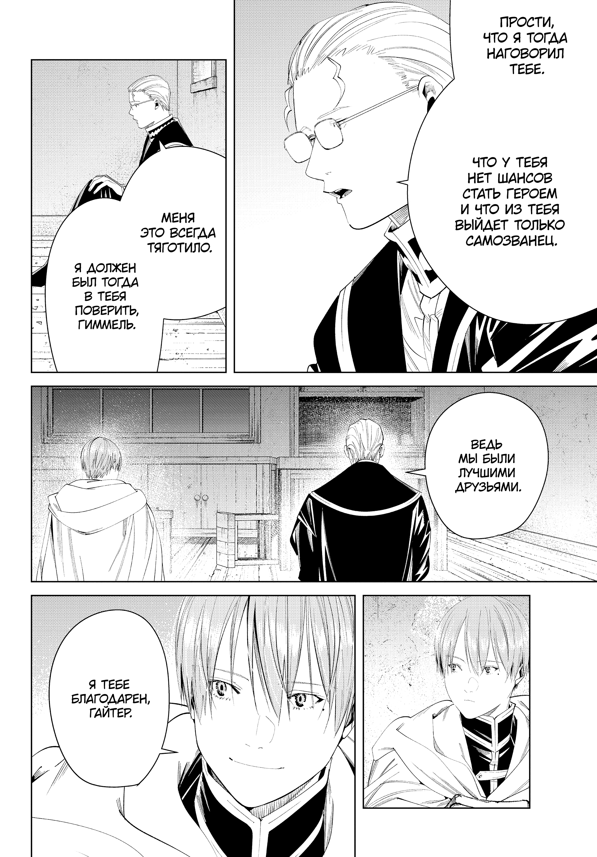 Read Фрирен, провожающая в последний путь Manga Online