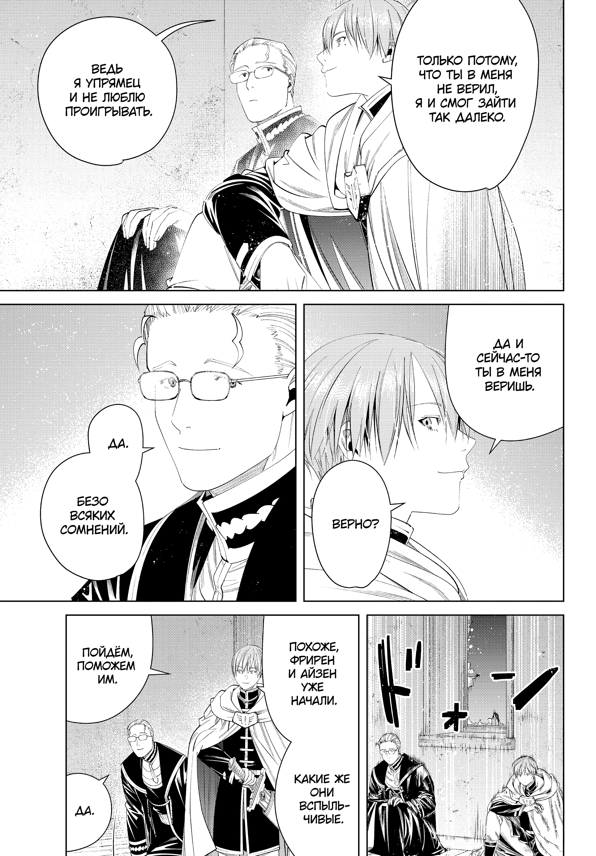 Read Фрирен, провожающая в последний путь Manga Online