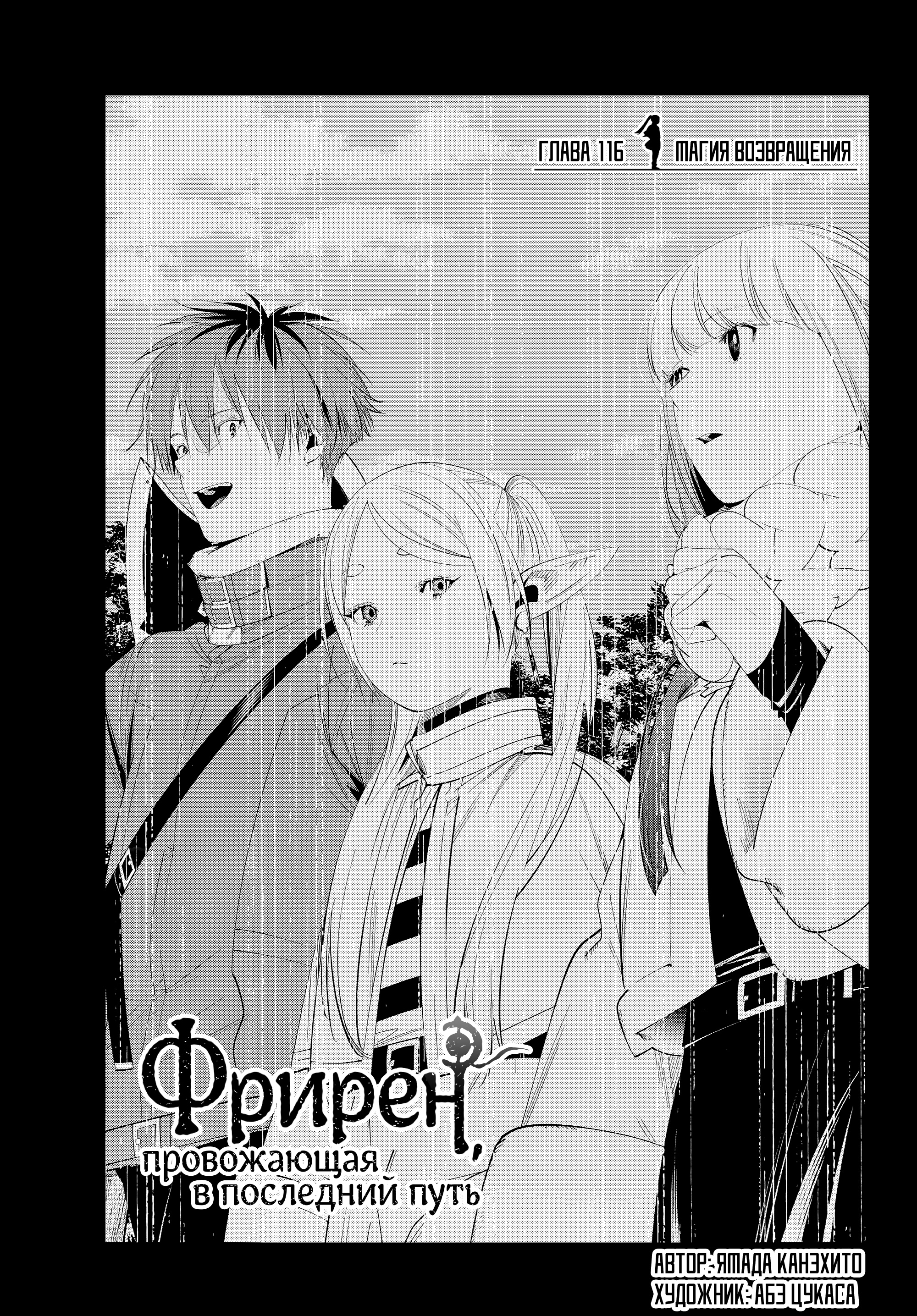 Read Фрирен, провожающая в последний путь Manga Online