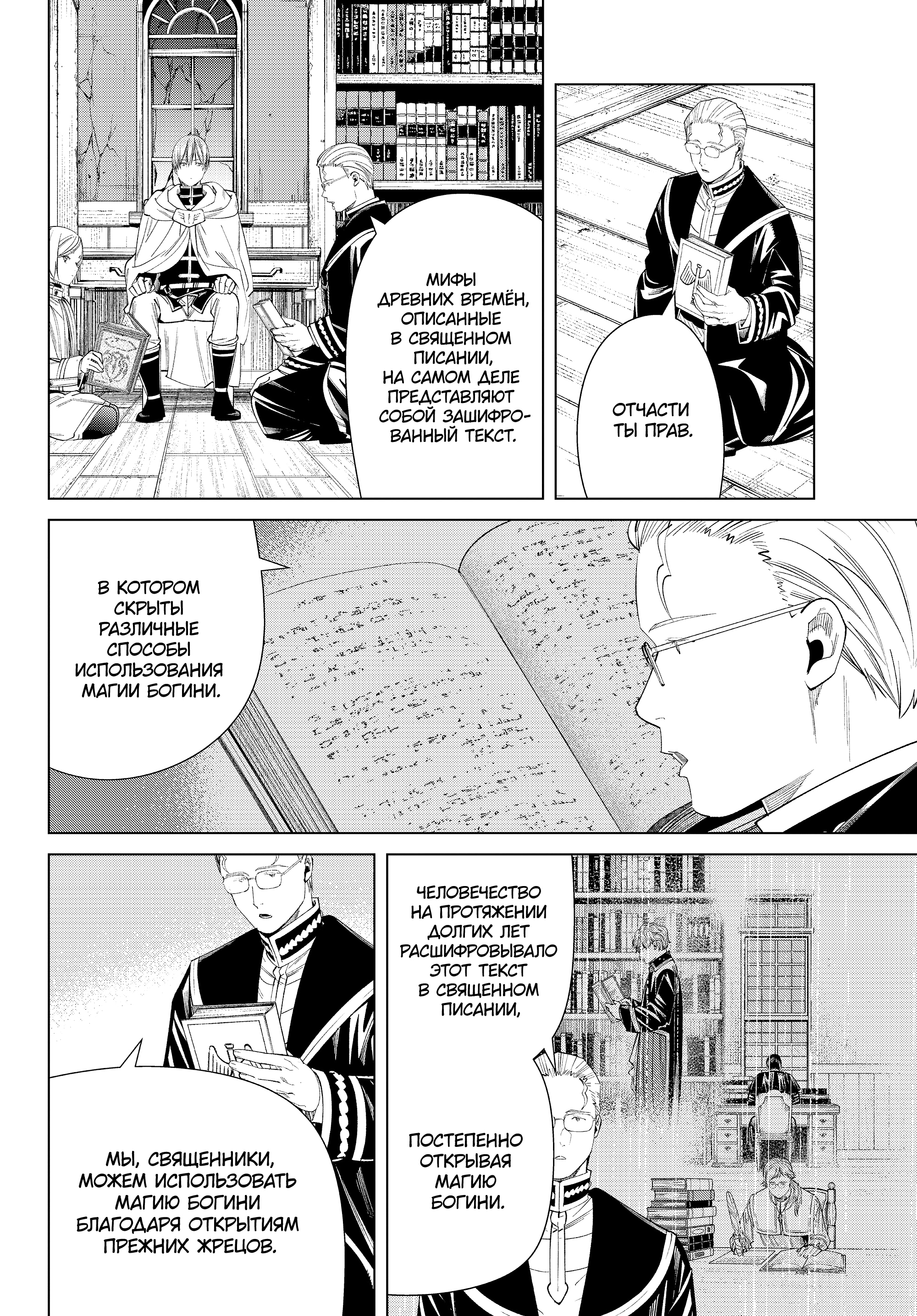 Read Фрирен, провожающая в последний путь Manga Online