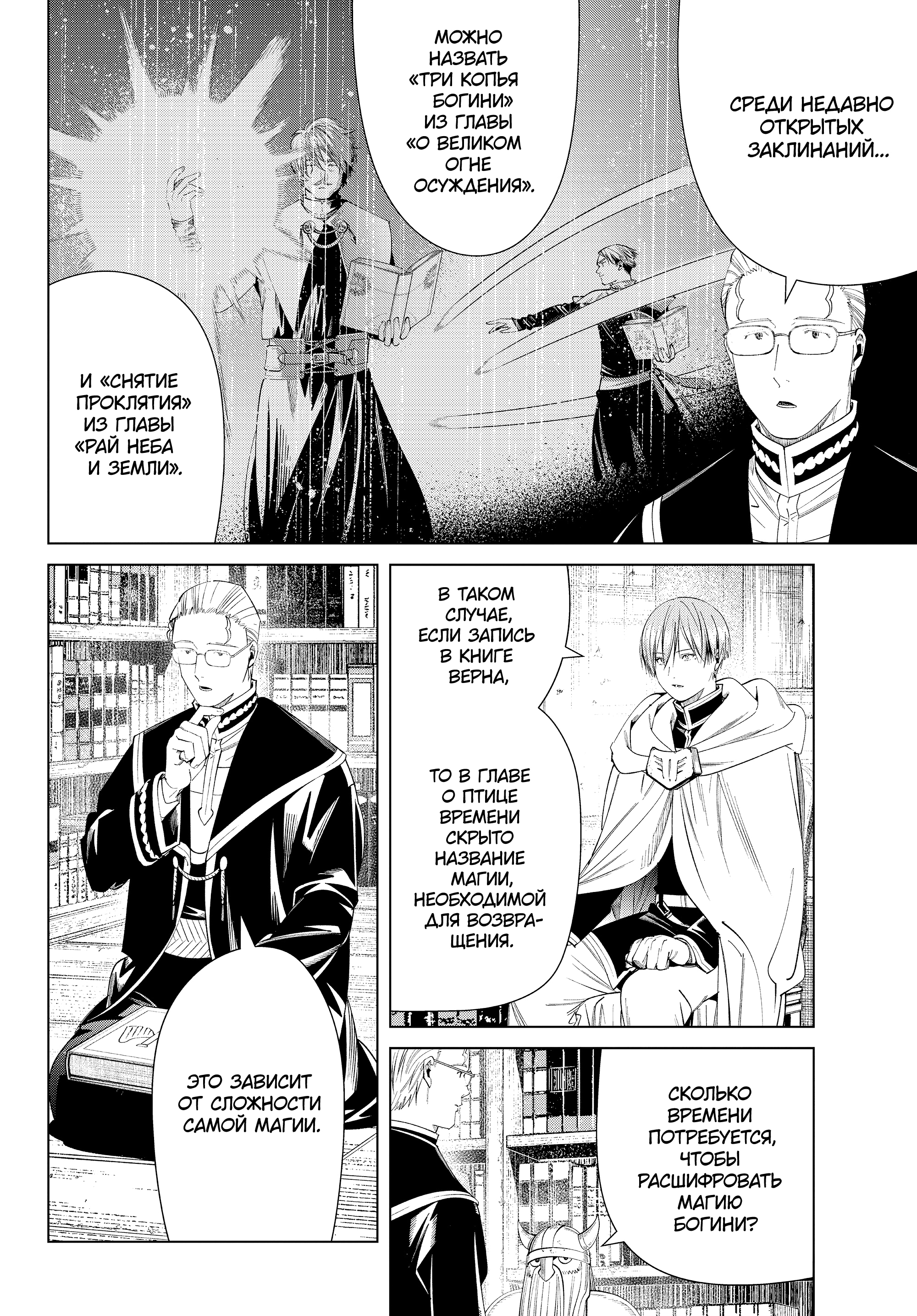 Read Фрирен, провожающая в последний путь Manga Online