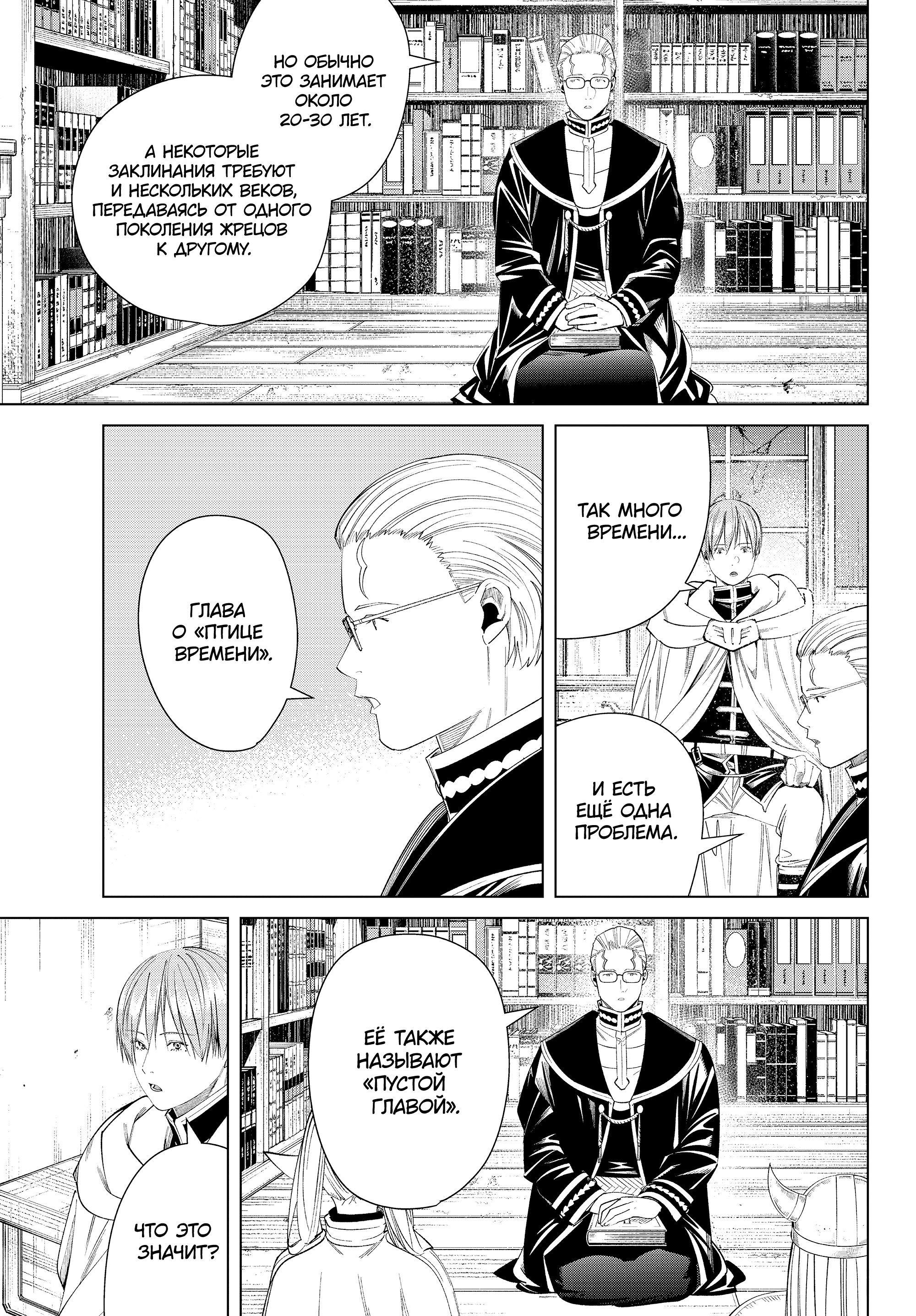 Read Фрирен, провожающая в последний путь Manga Online