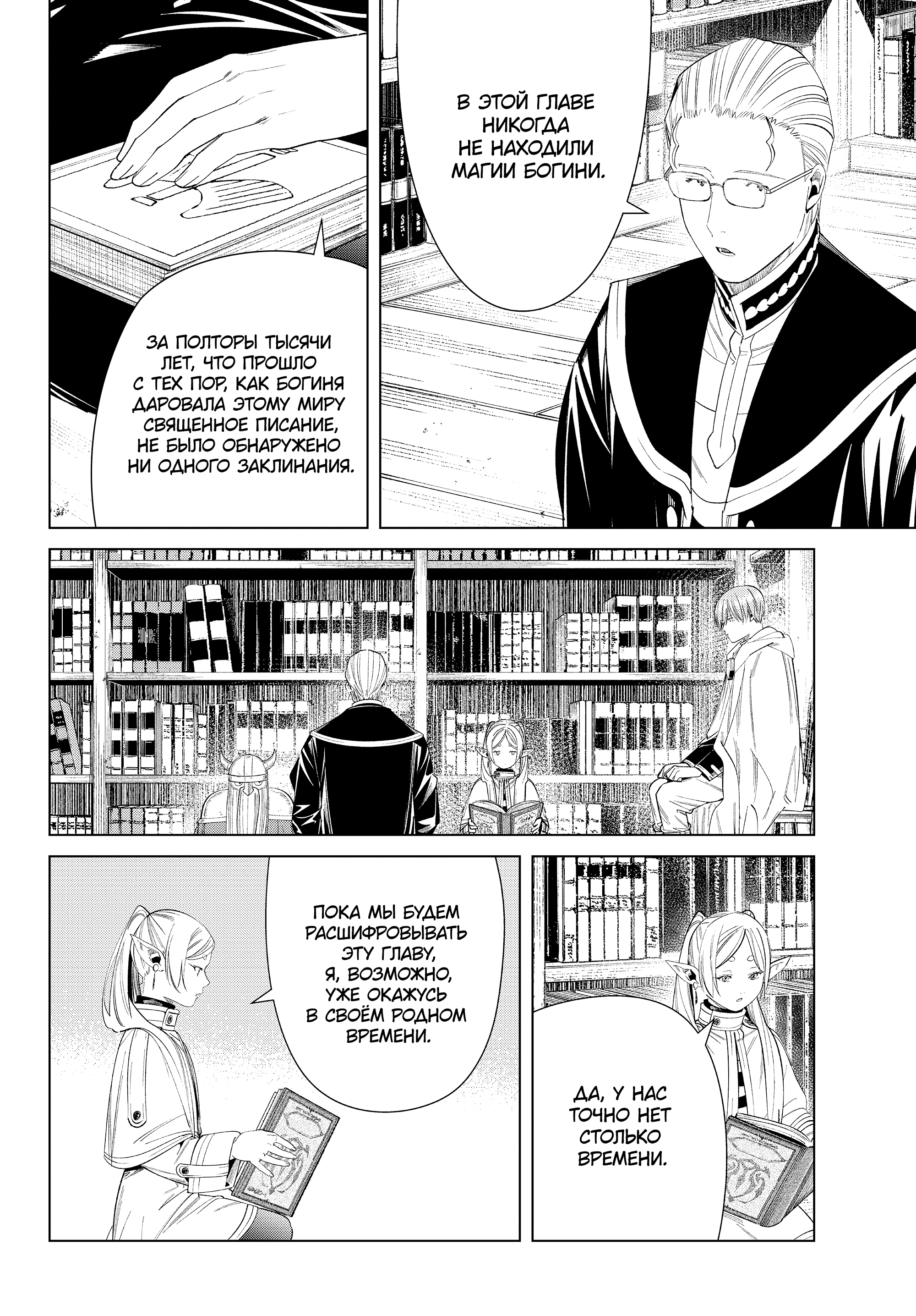 Read Фрирен, провожающая в последний путь Manga Online