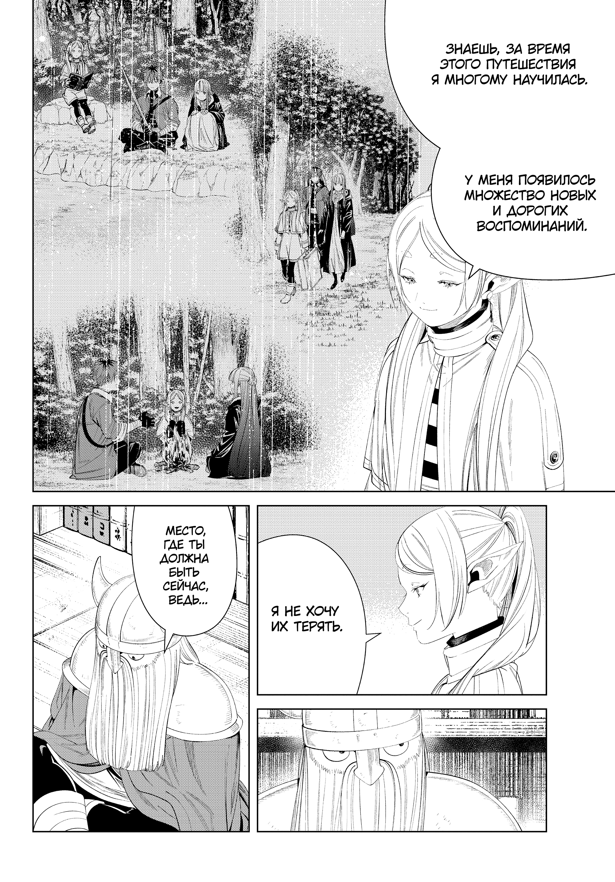 Read Фрирен, провожающая в последний путь Manga Online