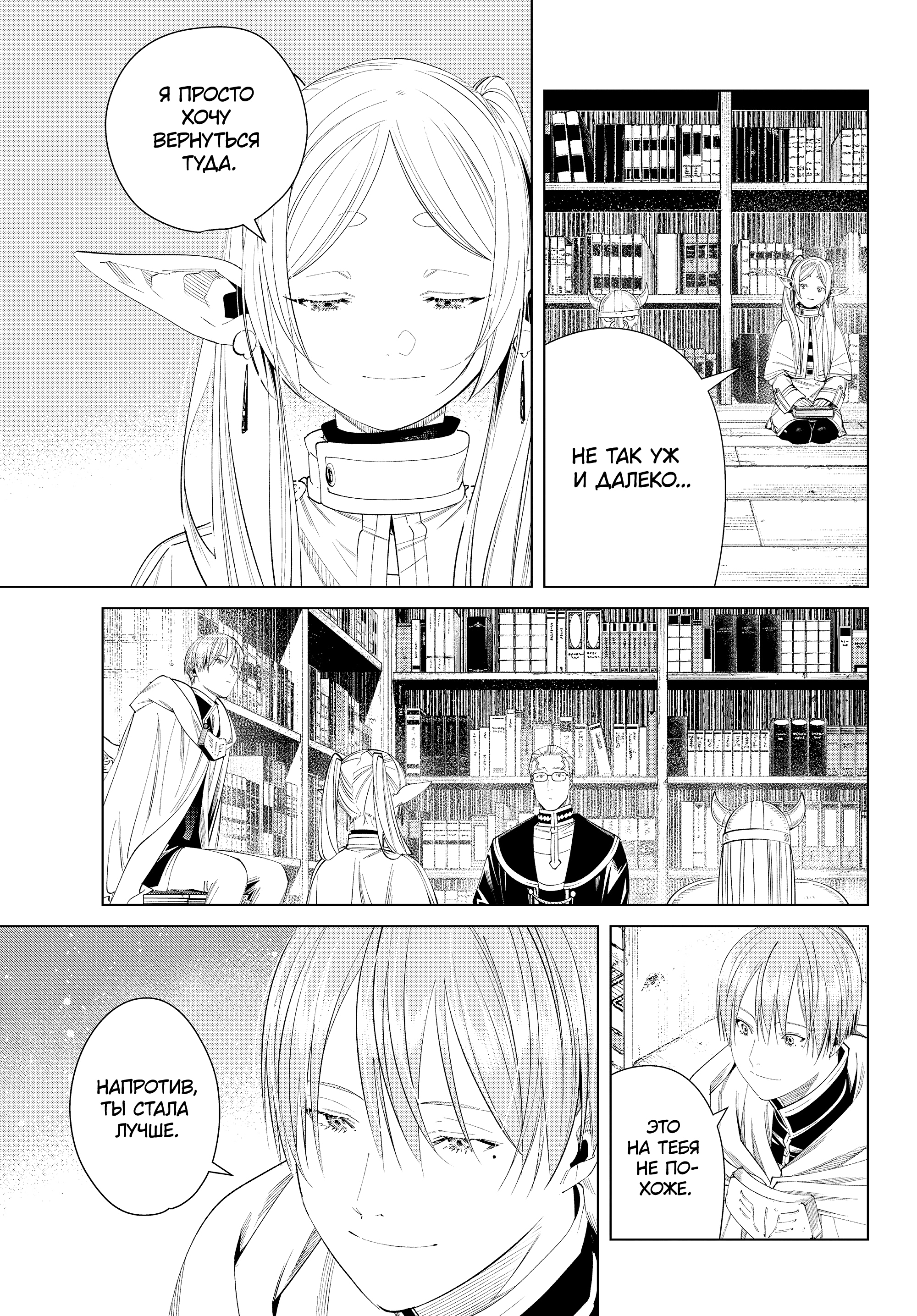 Read Фрирен, провожающая в последний путь Manga Online