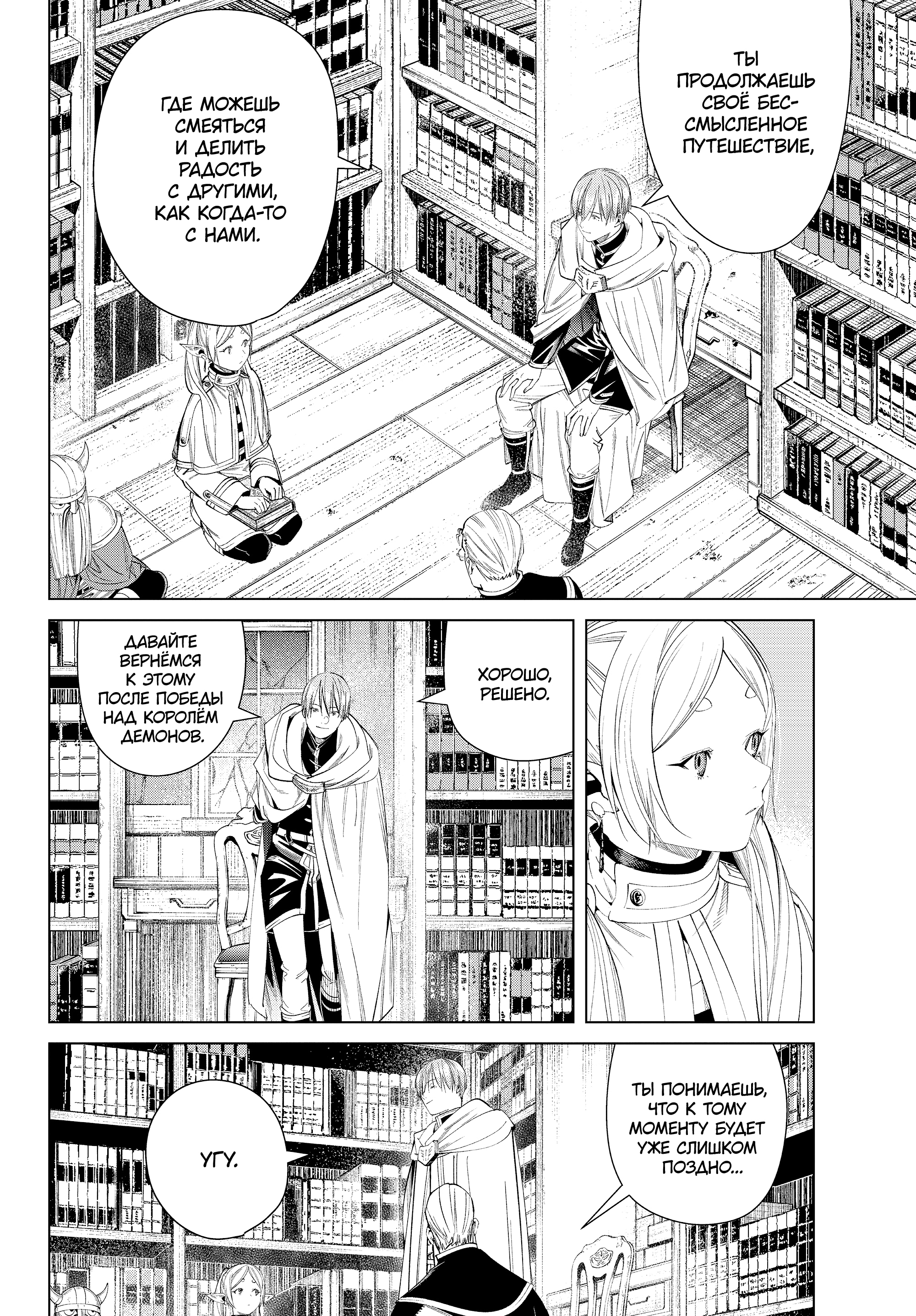 Read Фрирен, провожающая в последний путь Manga Online