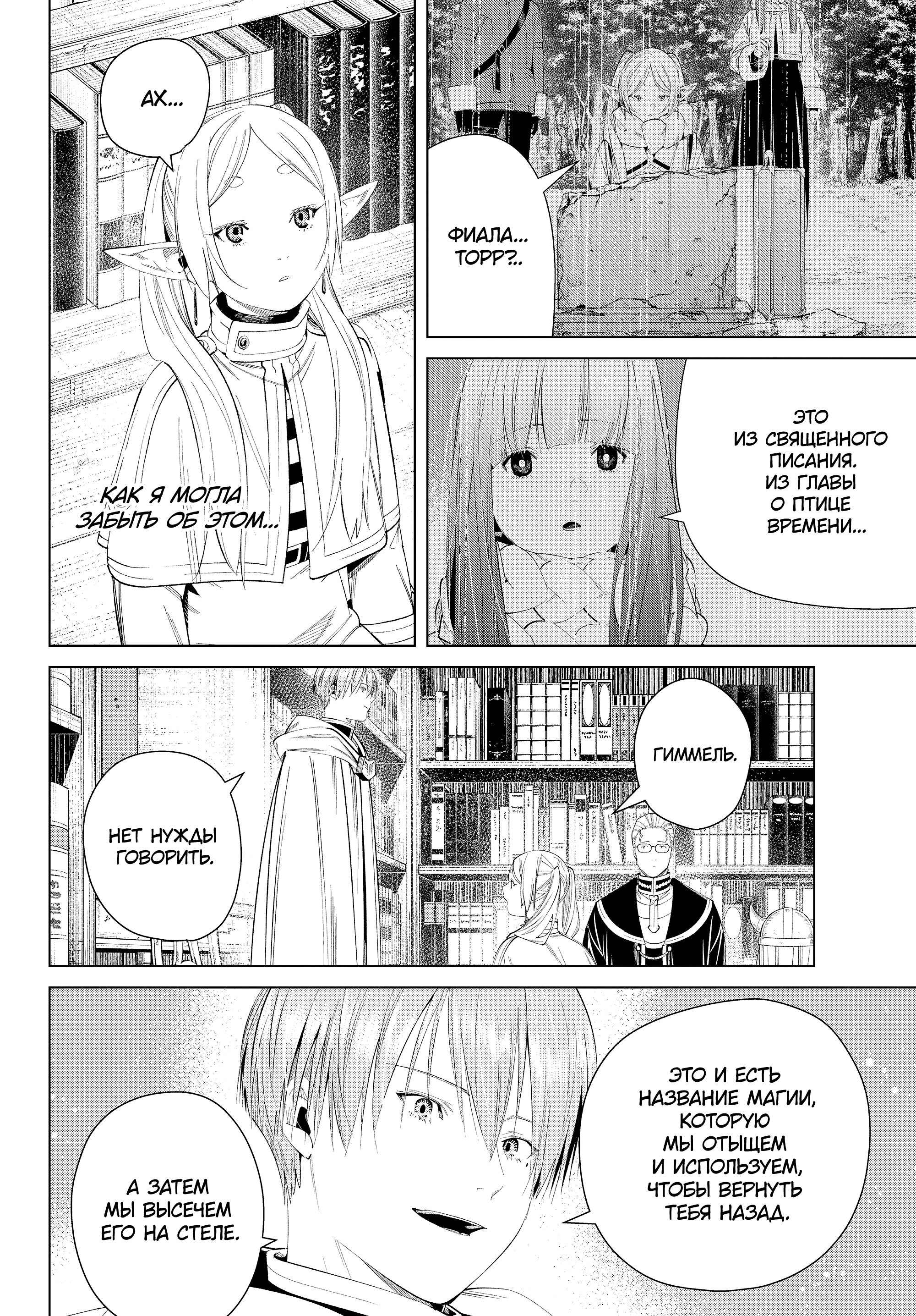 Read Фрирен, провожающая в последний путь Manga Online