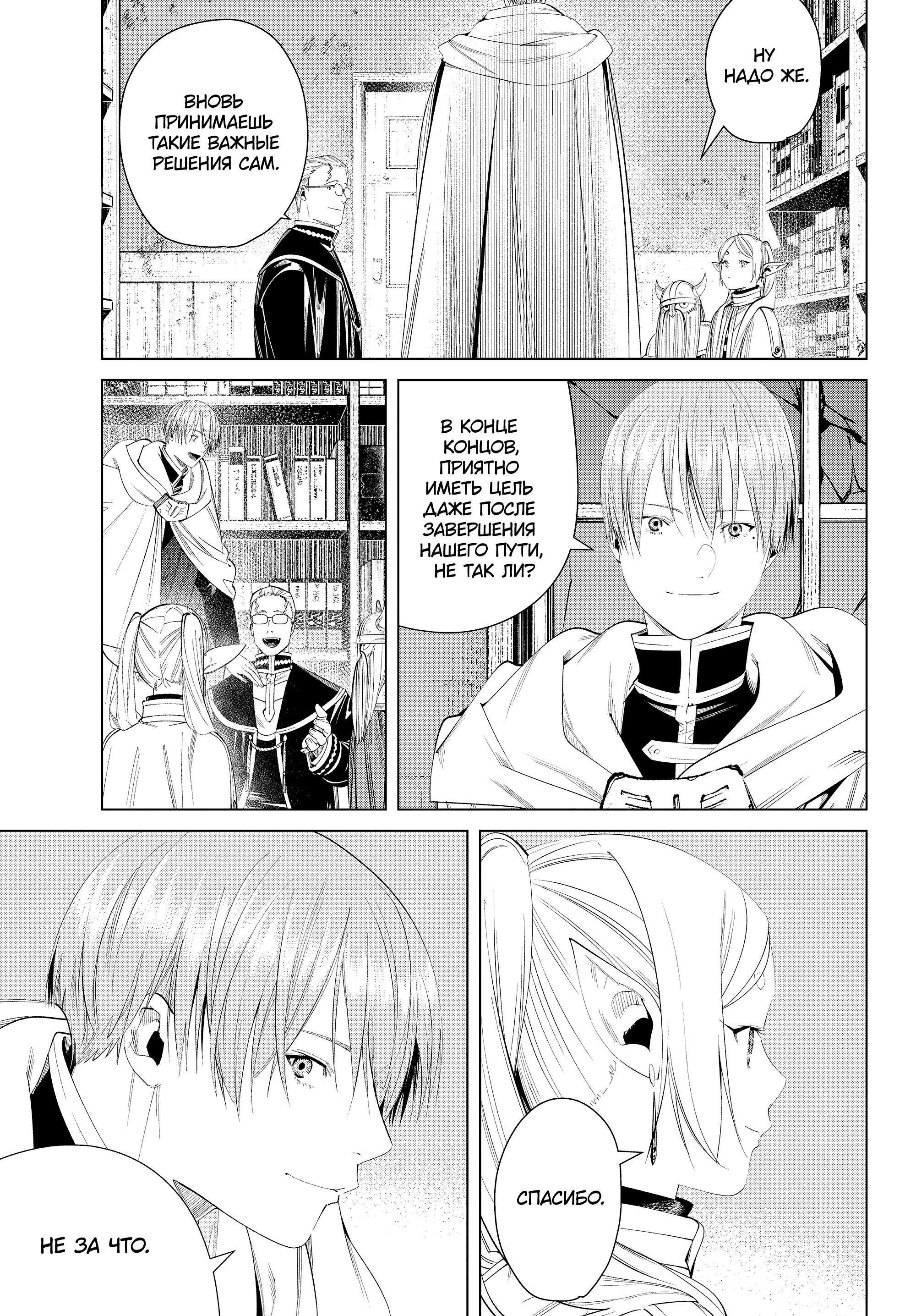 Read Фрирен, провожающая в последний путь Manga Online