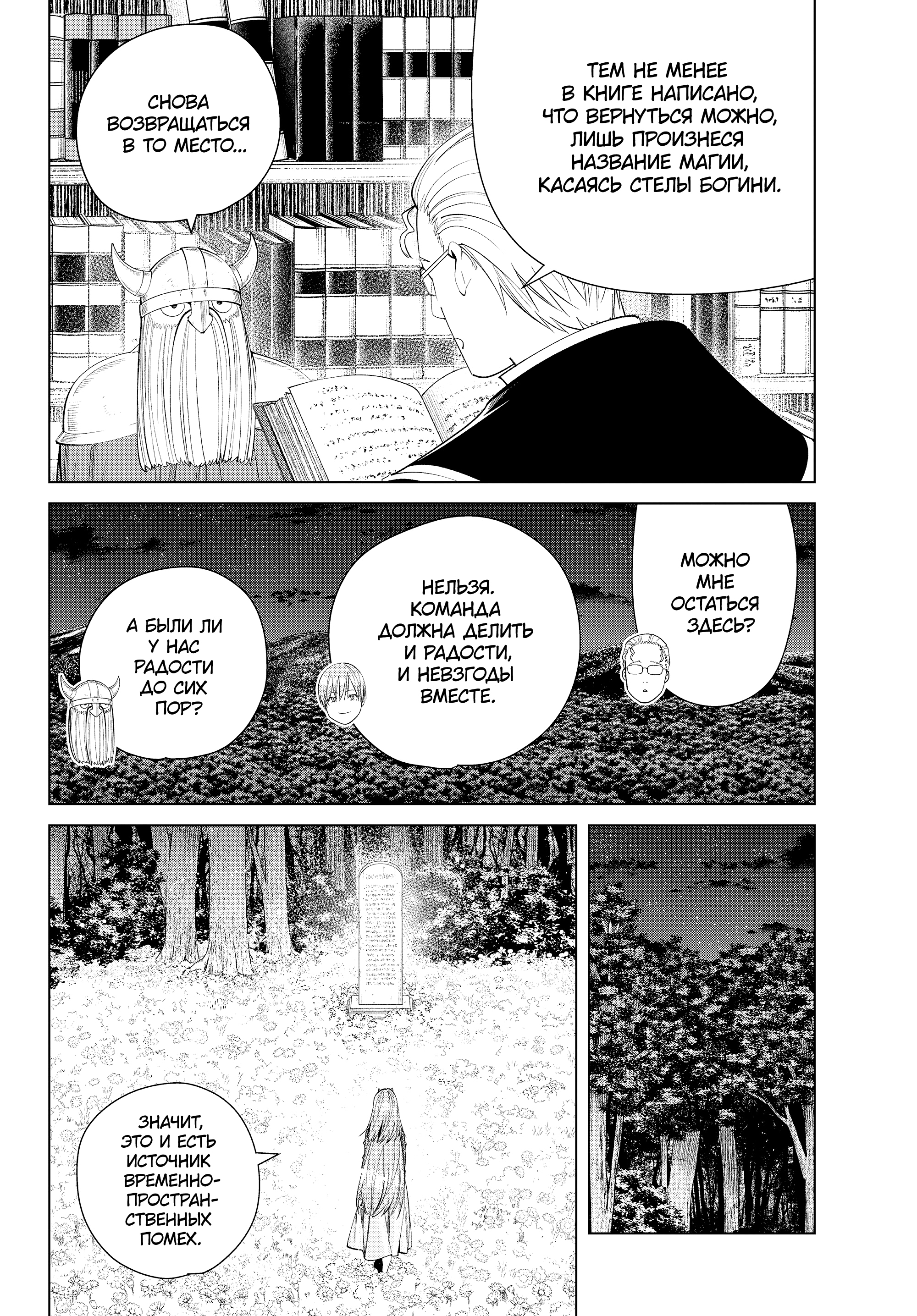 Read Фрирен, провожающая в последний путь Manga Online