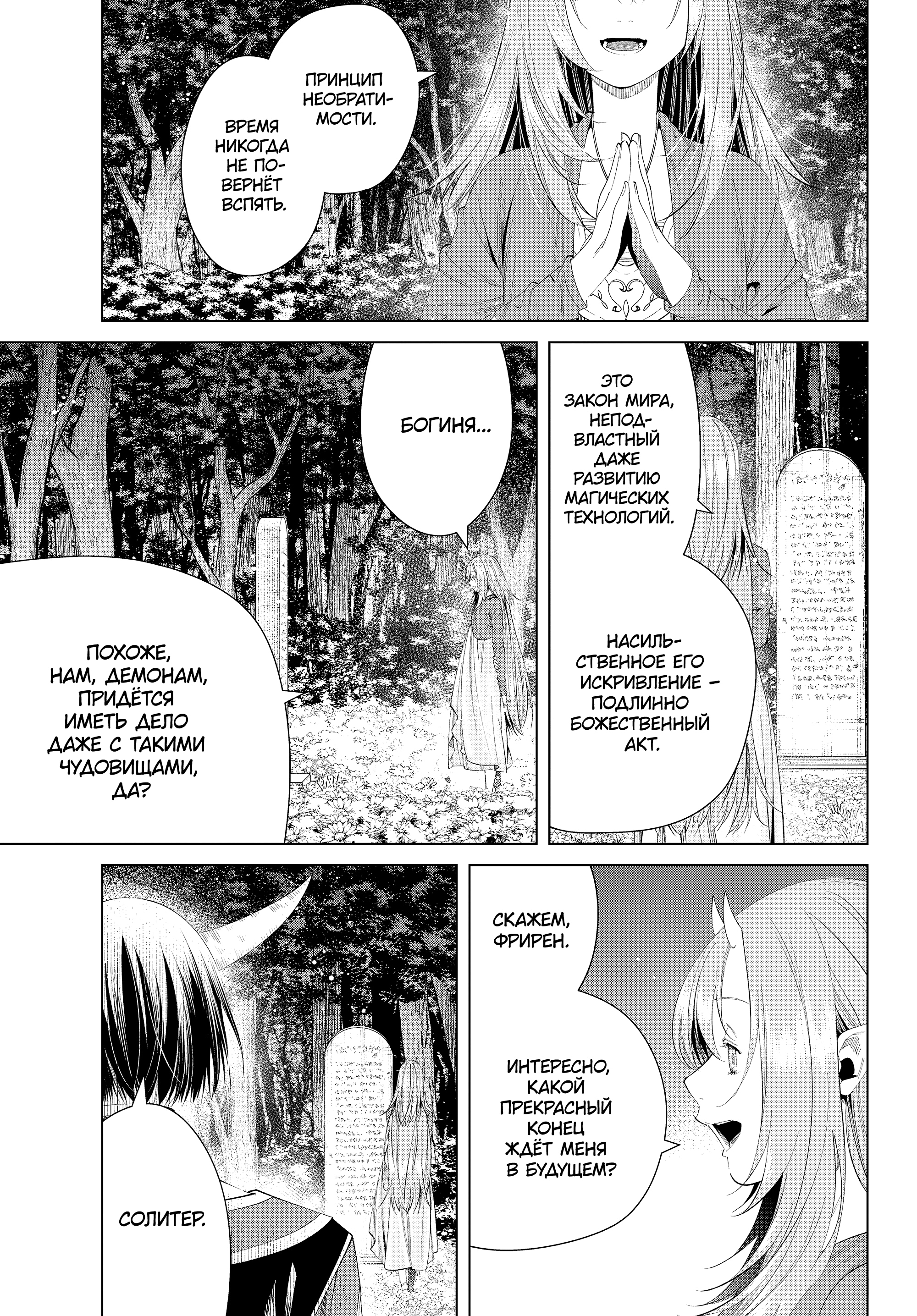 Read Фрирен, провожающая в последний путь Manga Online