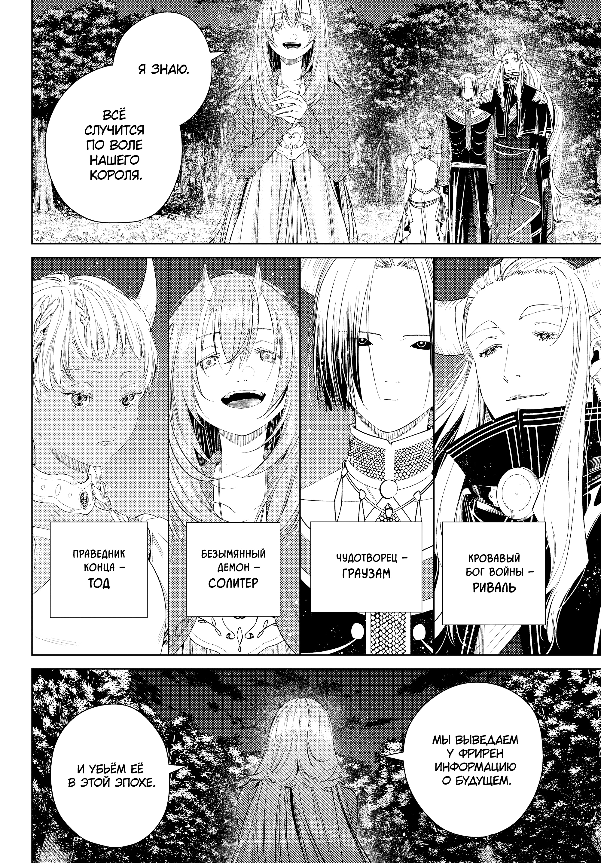 Read Фрирен, провожающая в последний путь Manga Online