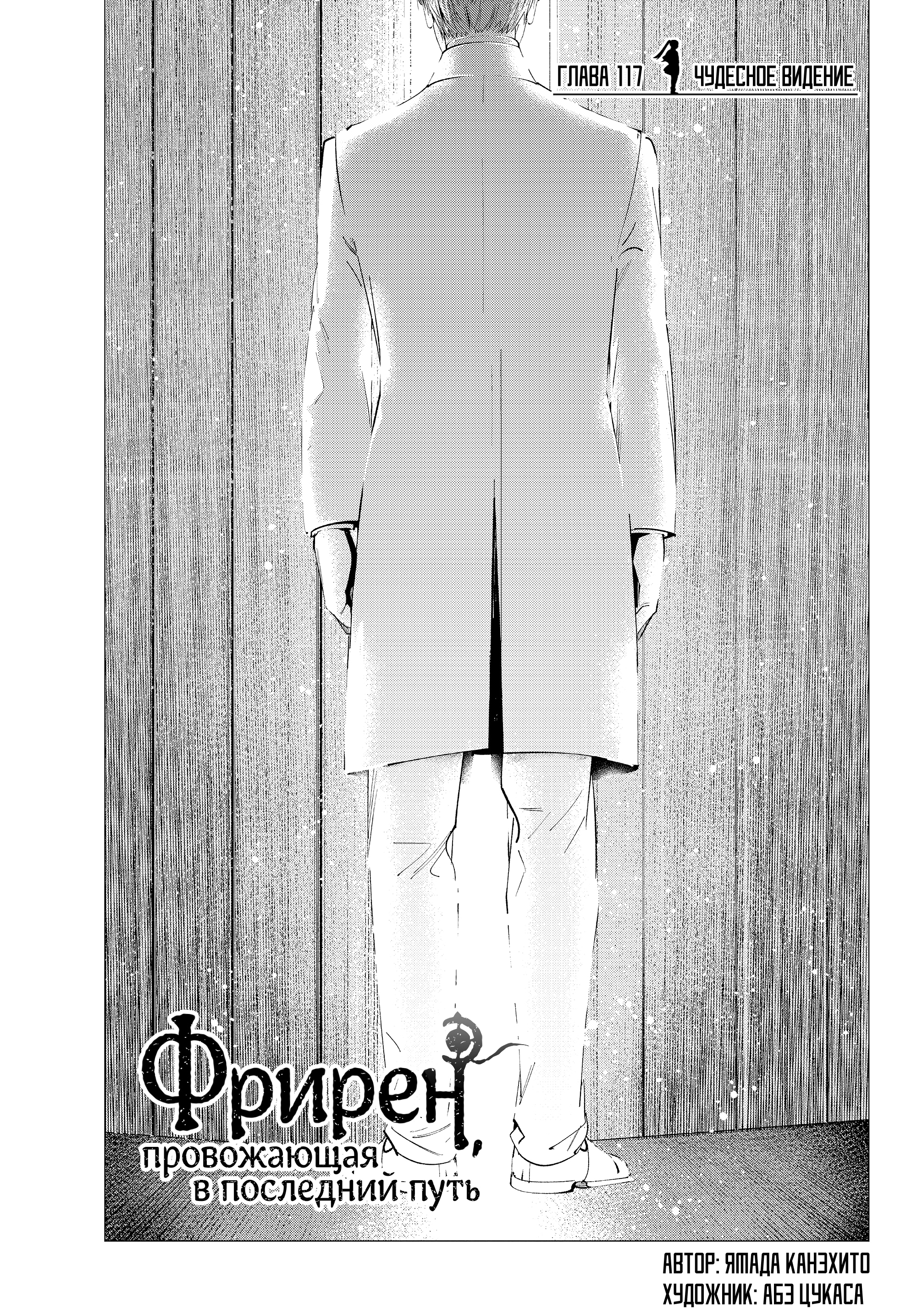 Read Фрирен, провожающая в последний путь Manga Online