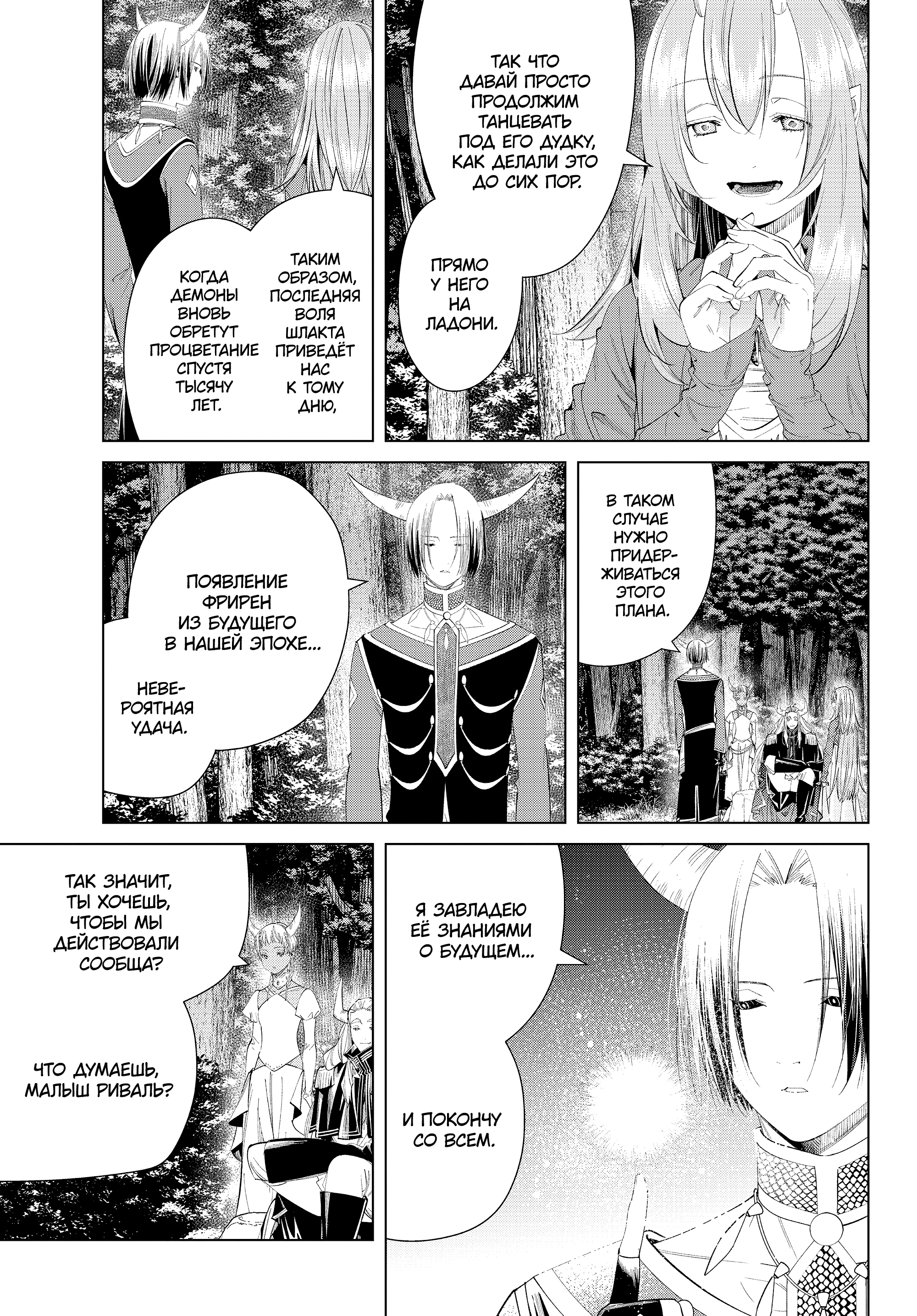 Read Фрирен, провожающая в последний путь Manga Online