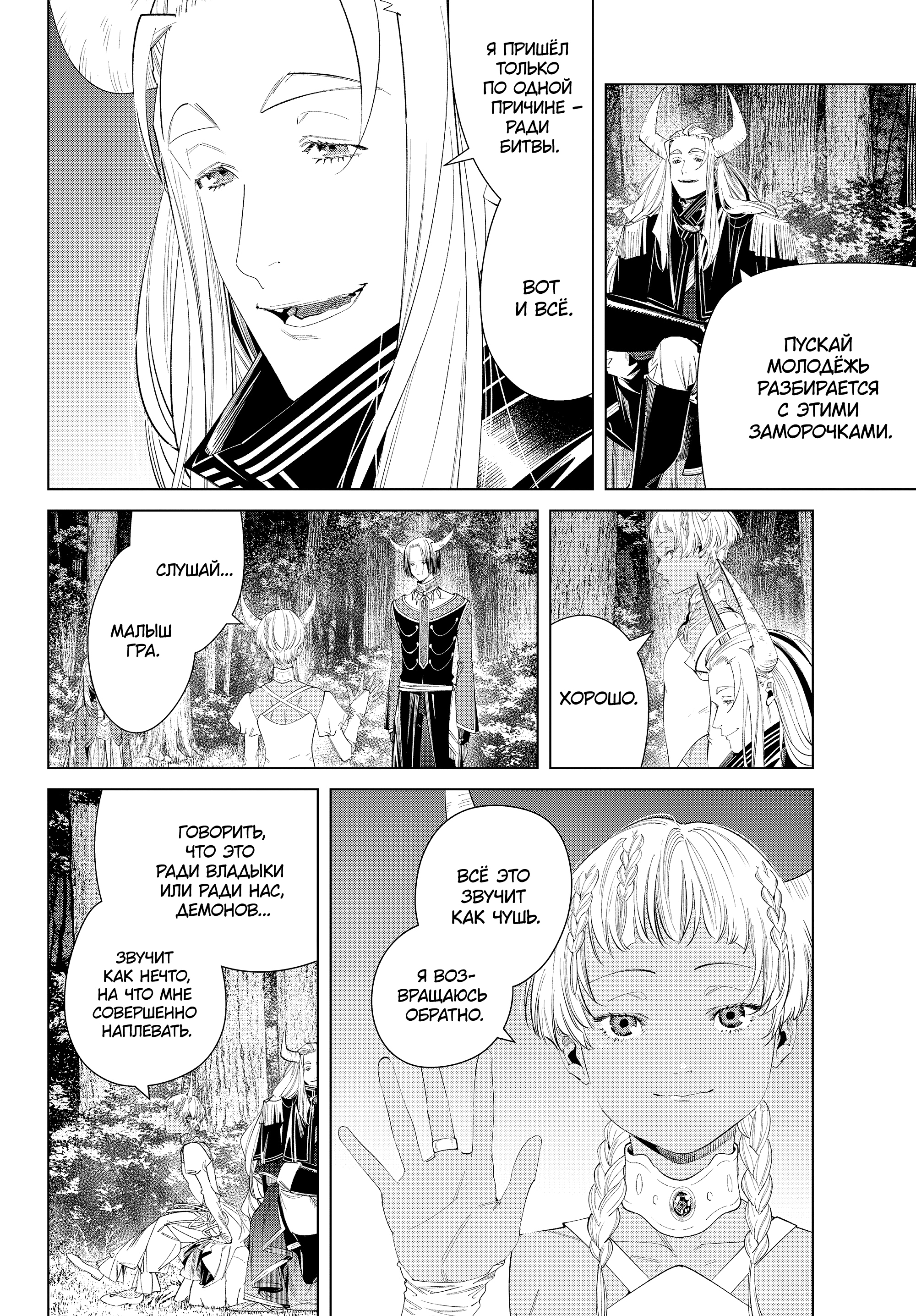 Read Фрирен, провожающая в последний путь Manga Online