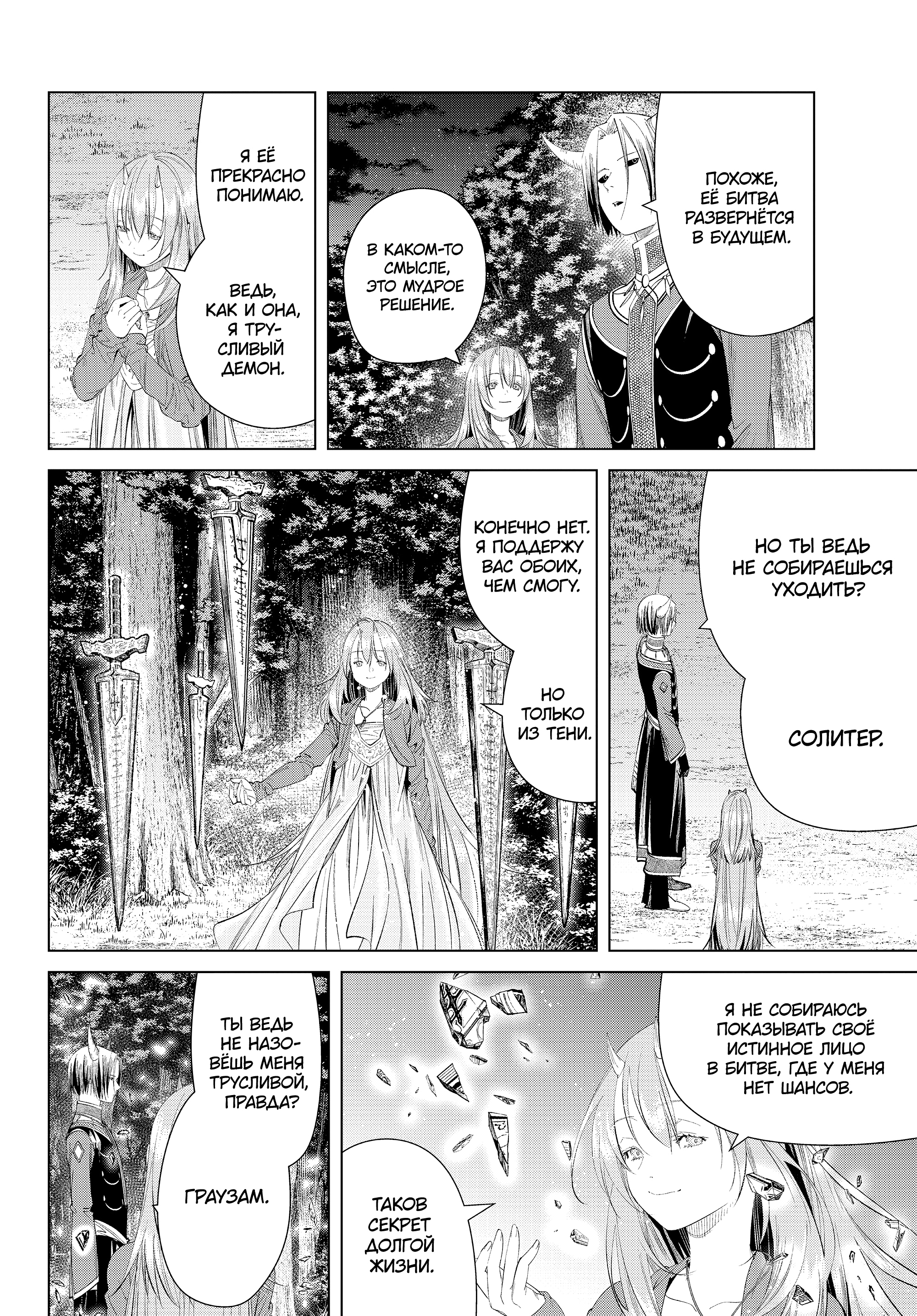 Read Фрирен, провожающая в последний путь Manga Online