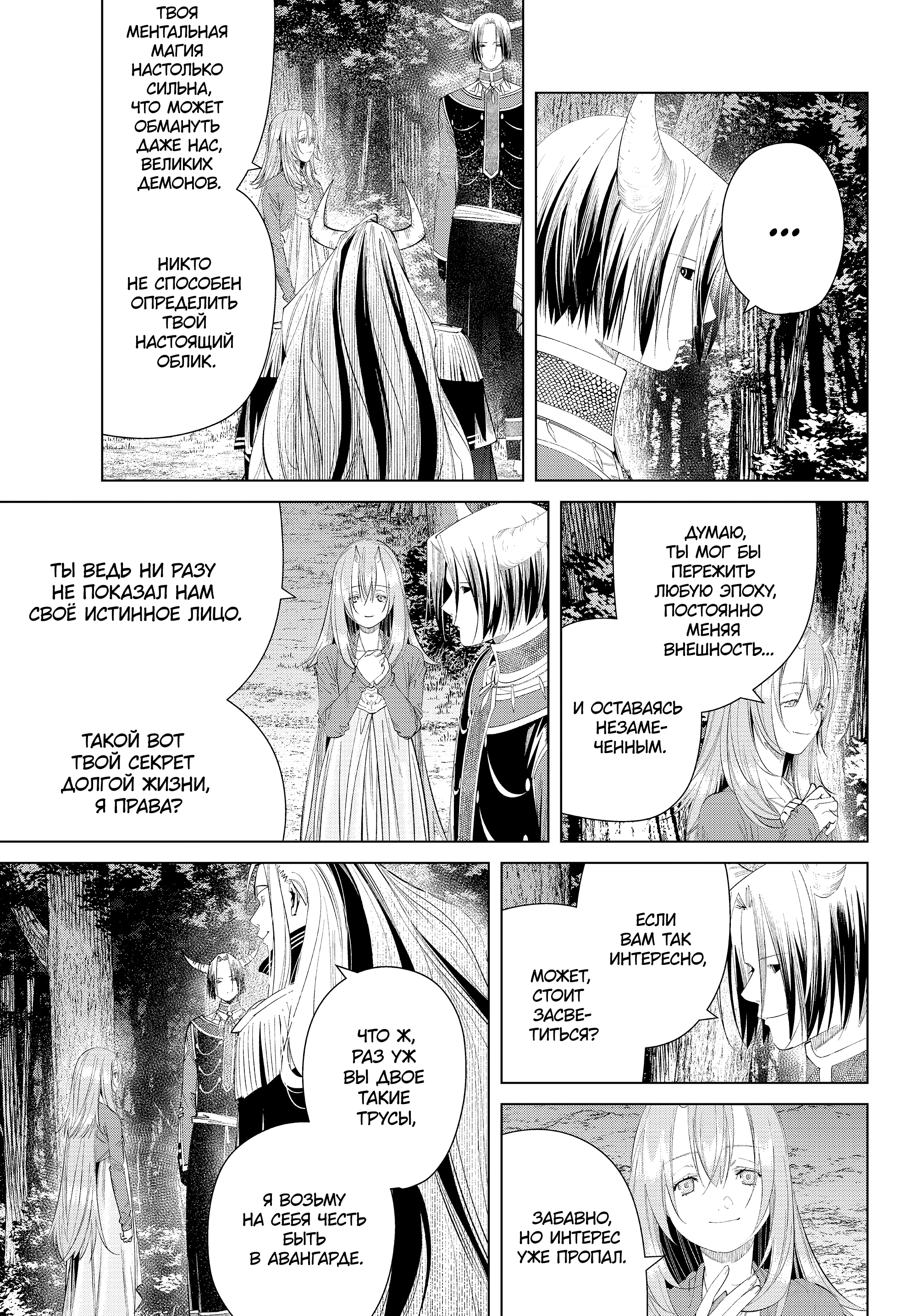 Read Фрирен, провожающая в последний путь Manga Online