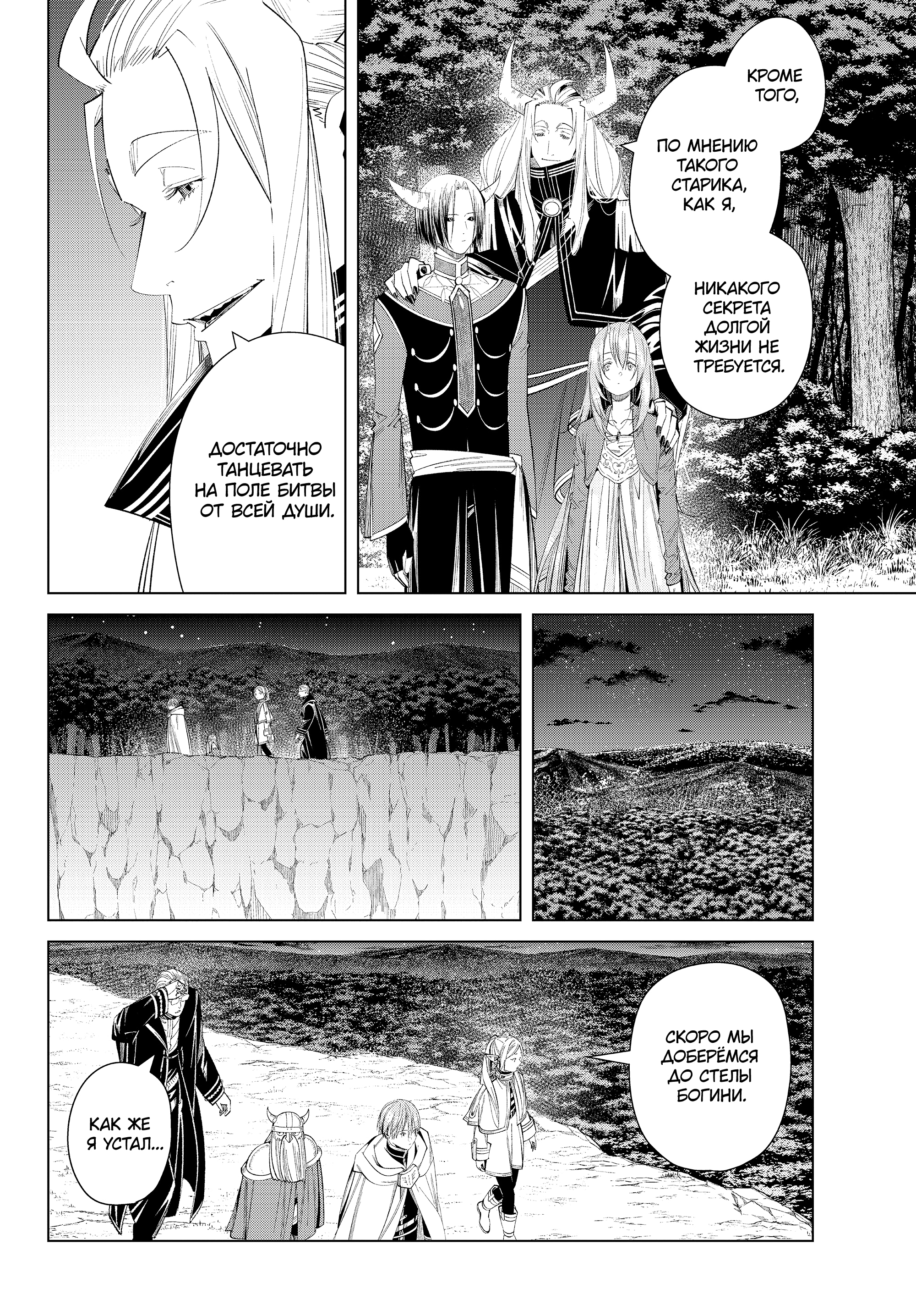 Read Фрирен, провожающая в последний путь Manga Online