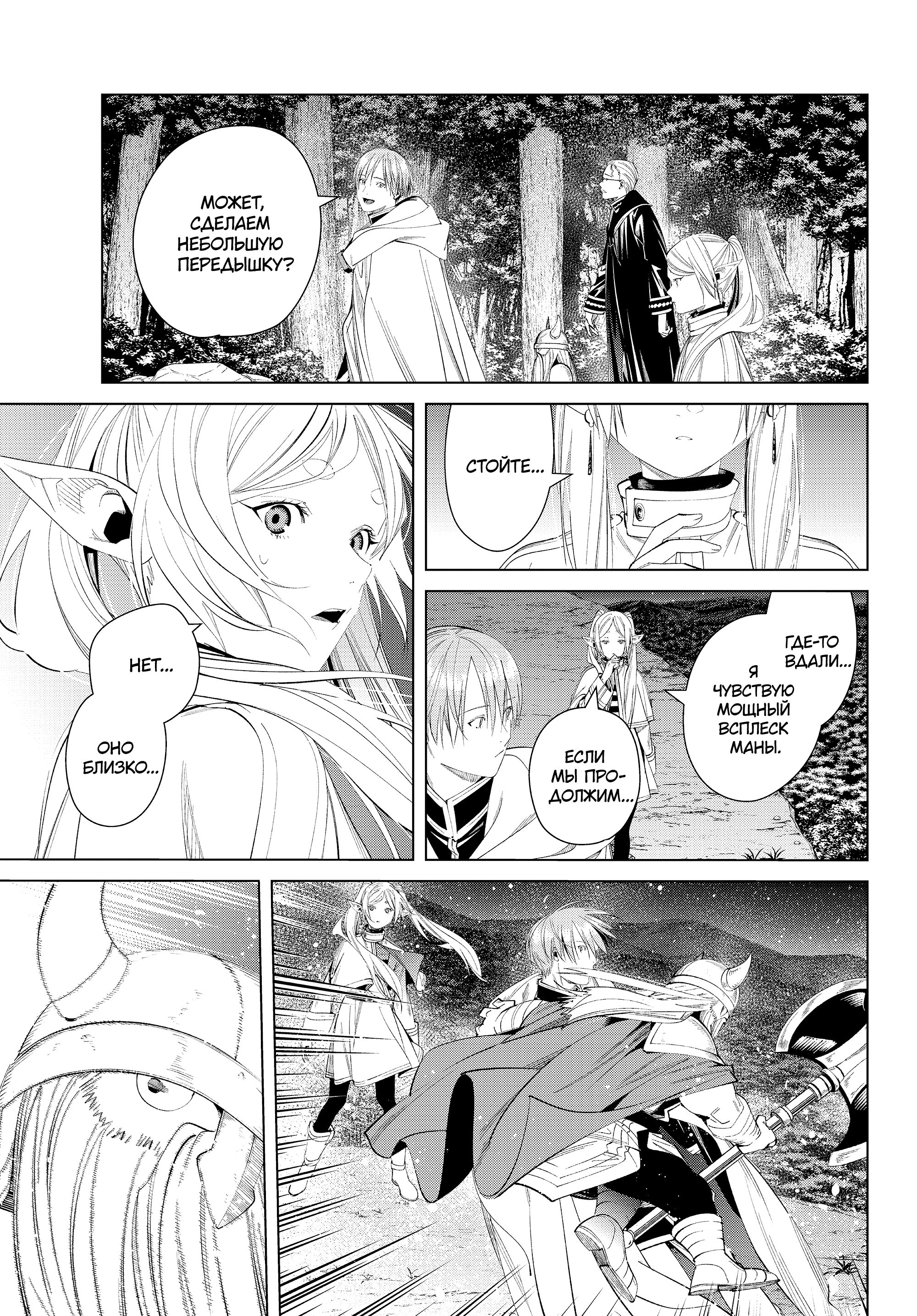 Read Фрирен, провожающая в последний путь Manga Online