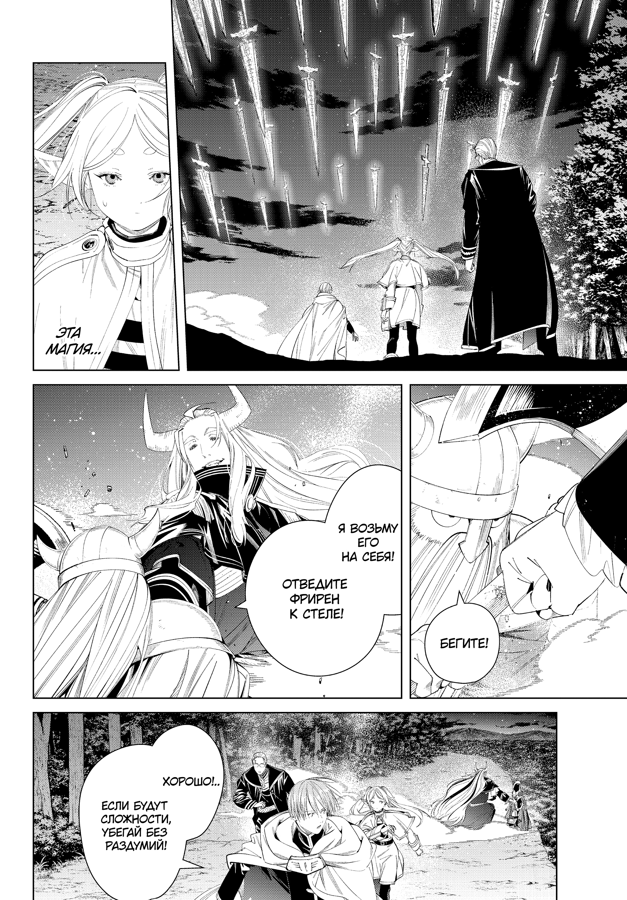 Read Фрирен, провожающая в последний путь Manga Online